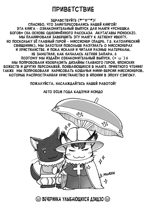 Kamigami no Hohoemi 第3页