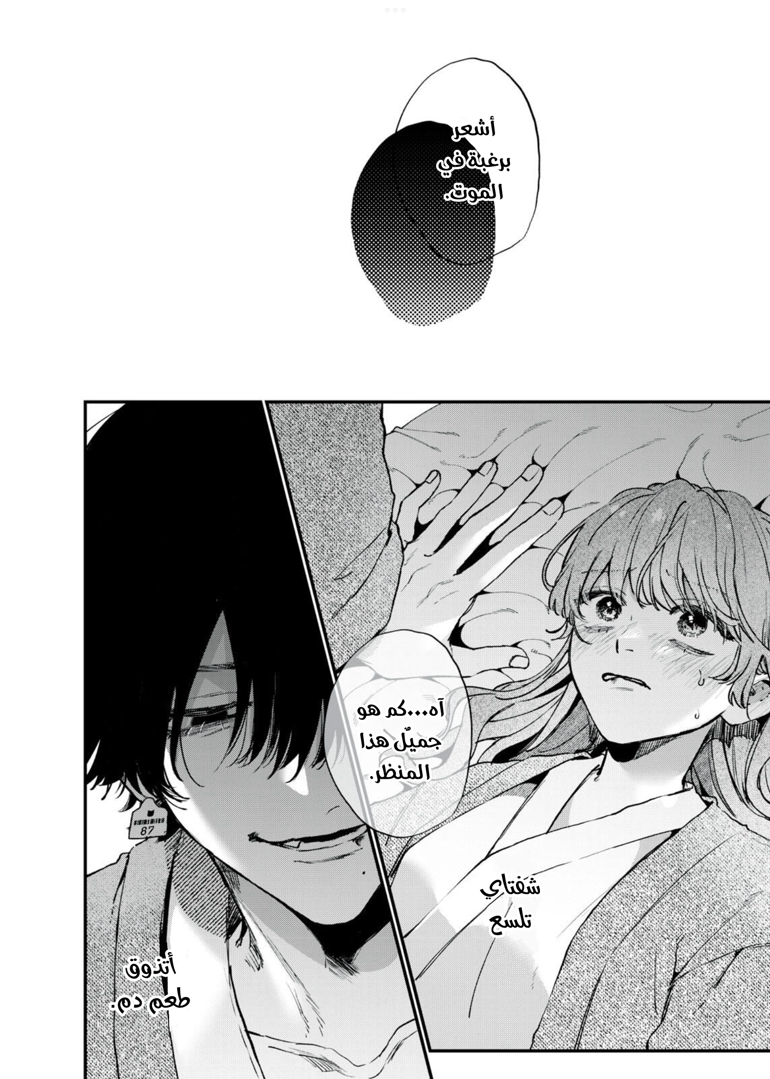 Himokuzu Hana-kun wa Shinitagari Vol. 3 Ch. 9 第2页