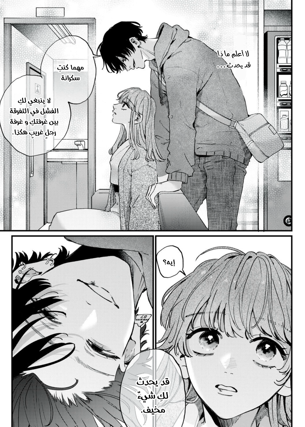 Himokuzu Hana-kun wa Shinitagari Vol. 3 Ch. 9 第11页