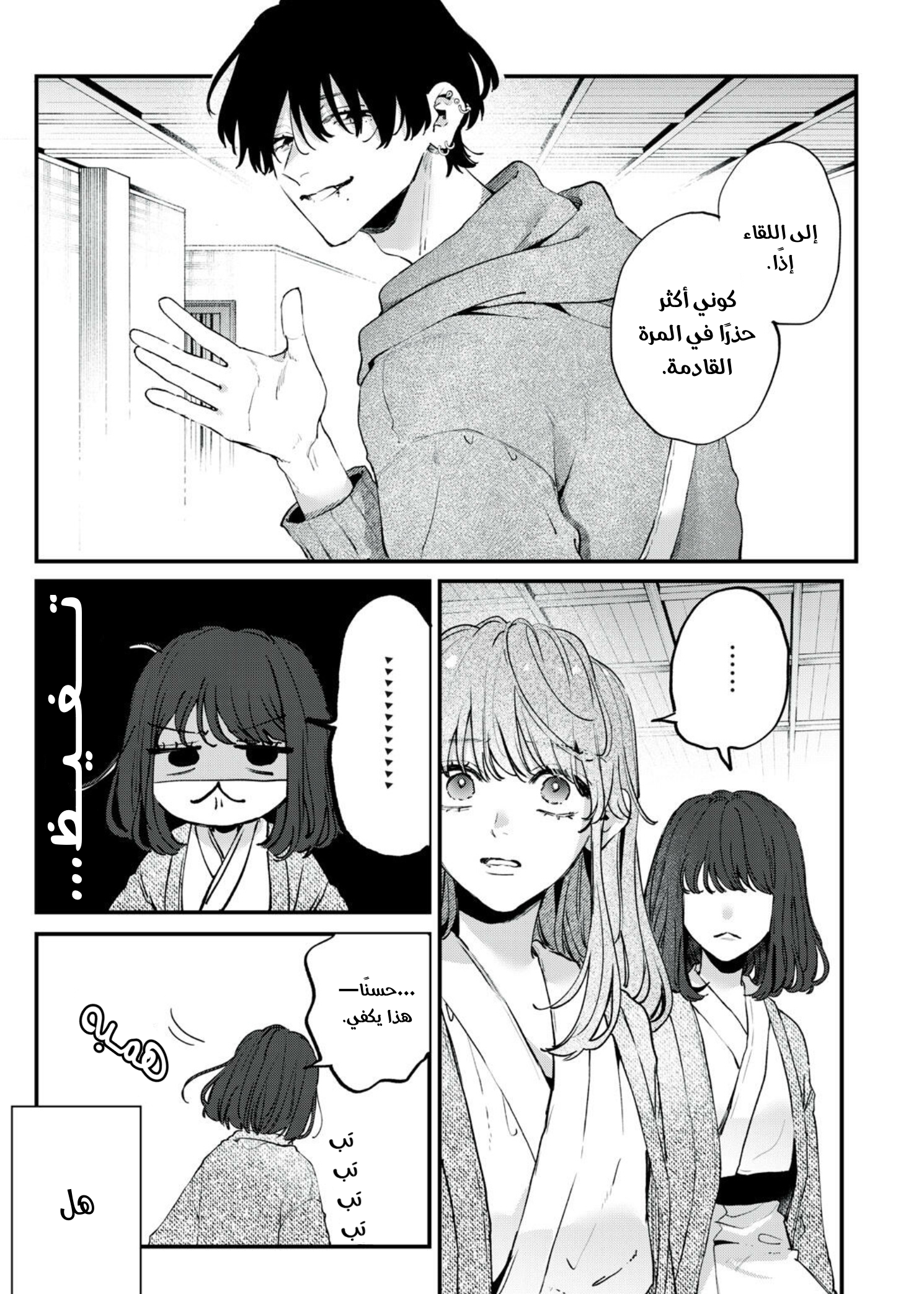 Himokuzu Hana-kun wa Shinitagari Vol. 3 Ch. 9 第12页