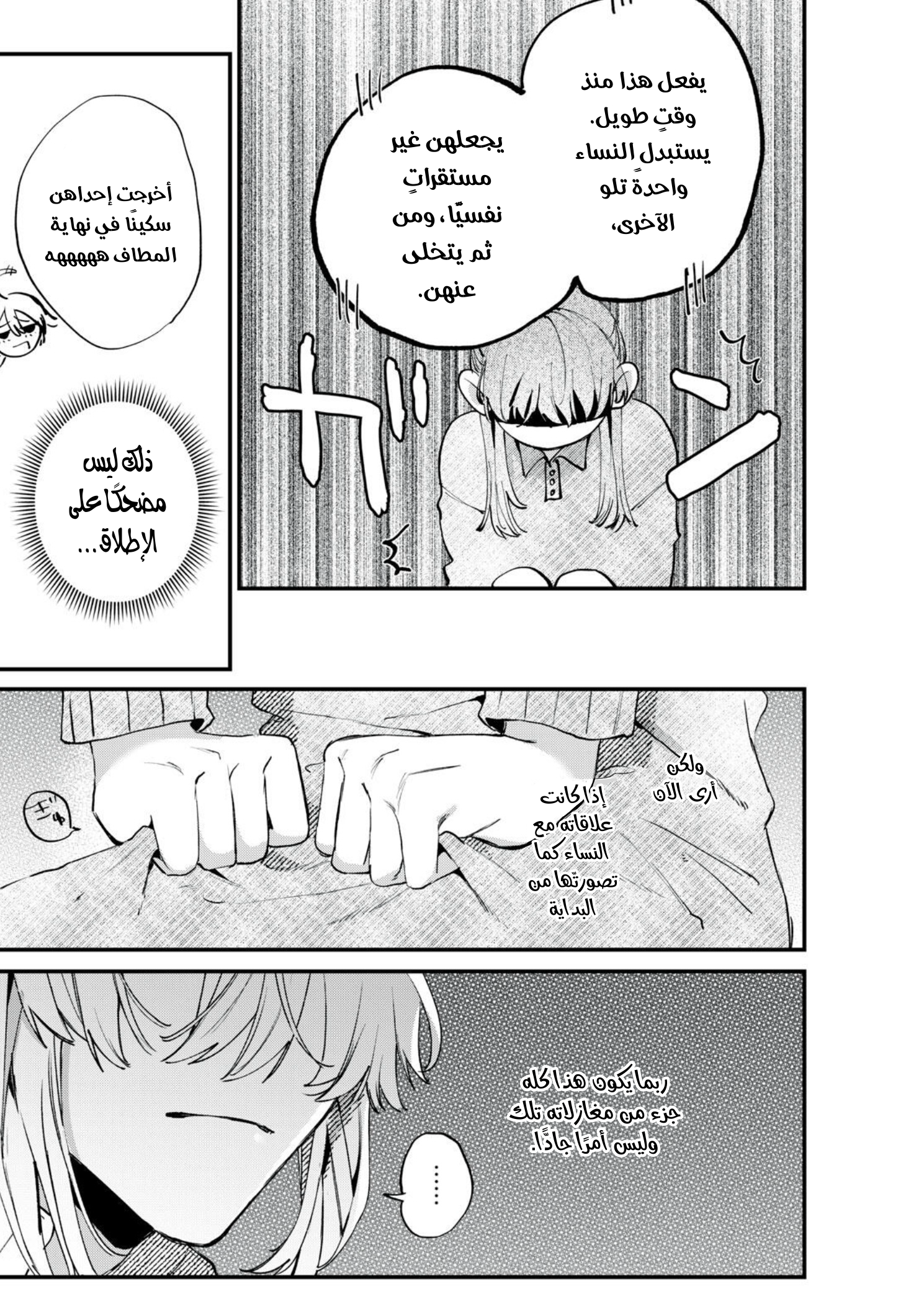 Himokuzu Hana-kun wa Shinitagari Vol. 3 Ch. 9 第17页