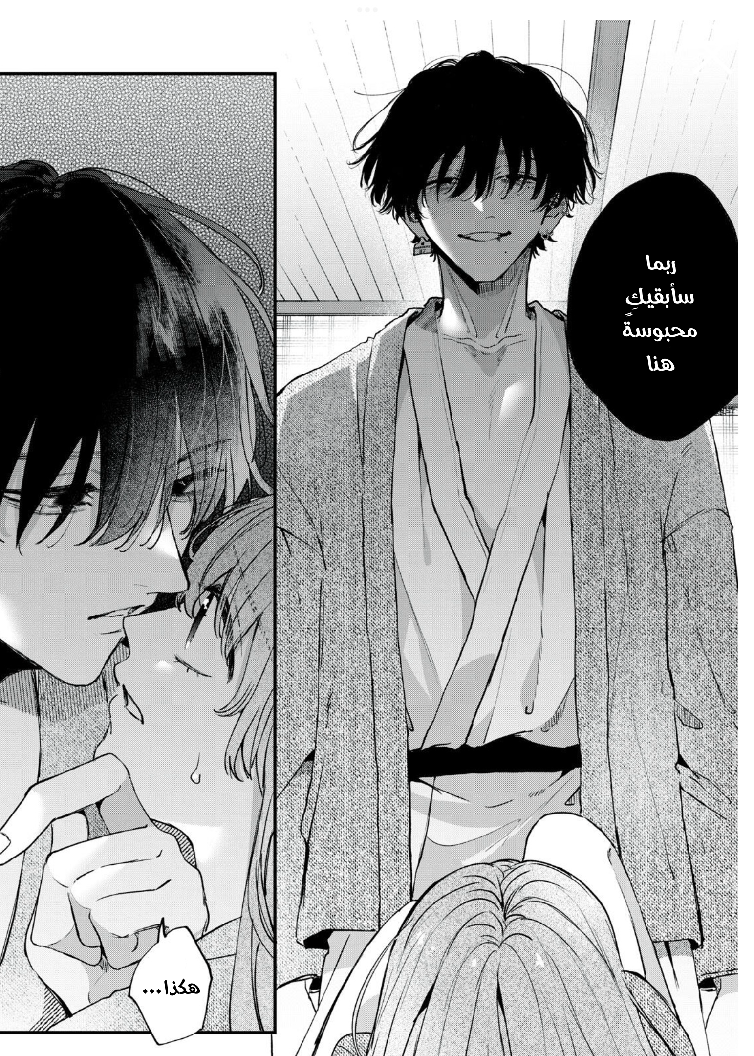 Himokuzu Hana-kun wa Shinitagari Vol. 3 Ch. 9 第3页
