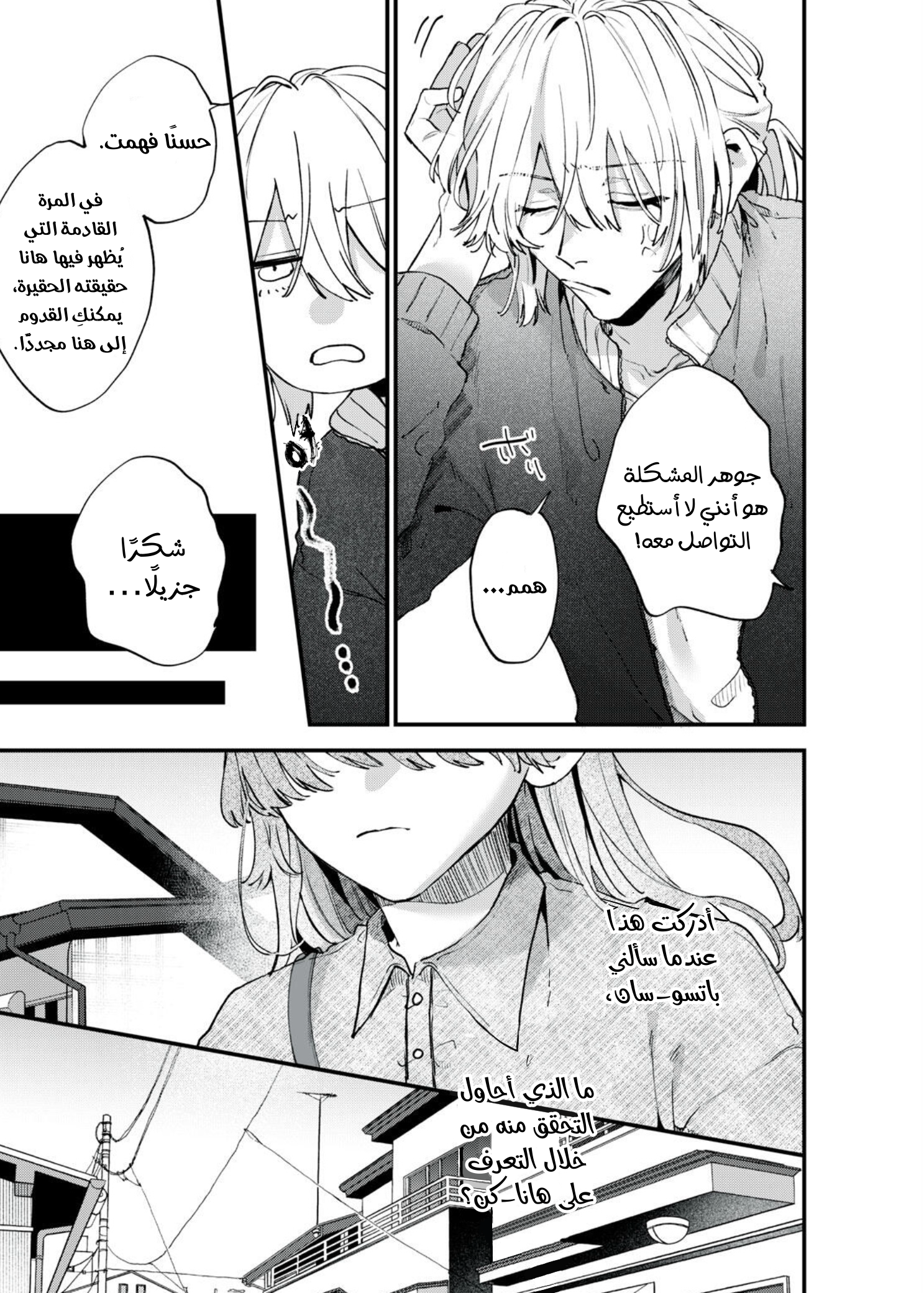 Himokuzu Hana-kun wa Shinitagari Vol. 3 Ch. 9 第23页