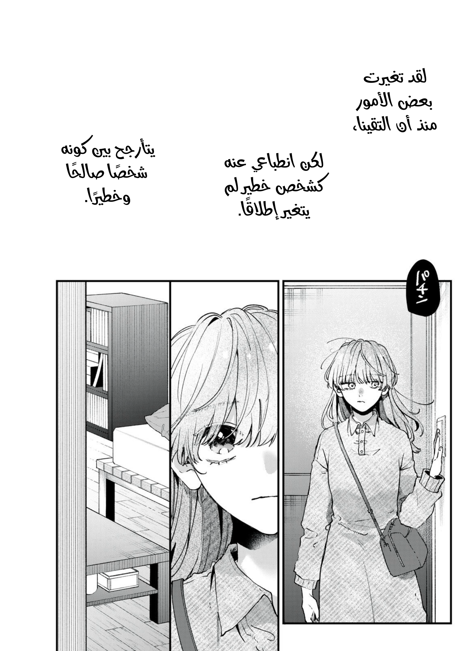 Himokuzu Hana-kun wa Shinitagari Vol. 3 Ch. 9 第24页