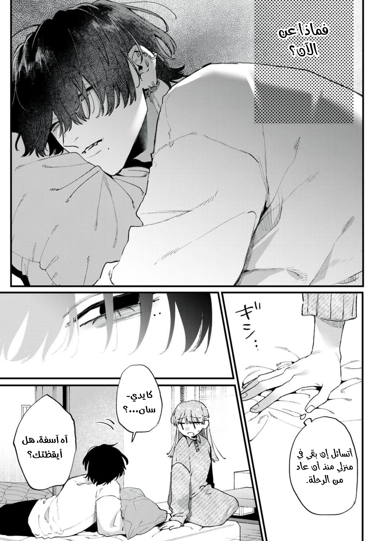 Himokuzu Hana-kun wa Shinitagari Vol. 3 Ch. 9 第25页