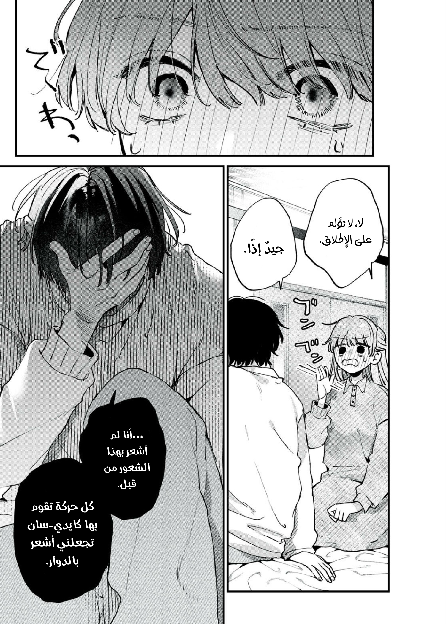 Himokuzu Hana-kun wa Shinitagari Vol. 3 Ch. 9 第27页