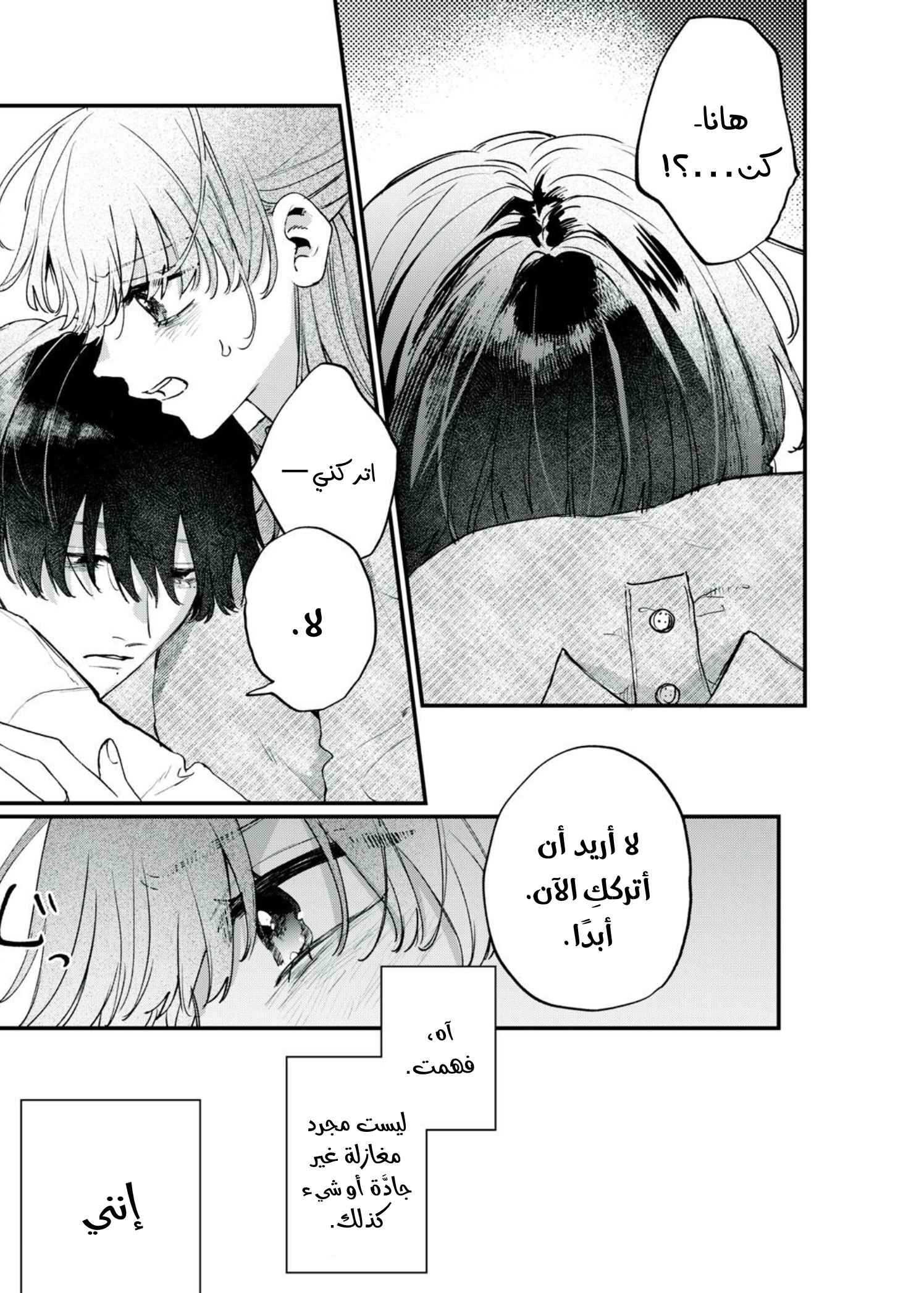 Himokuzu Hana-kun wa Shinitagari Vol. 3 Ch. 9 第29页