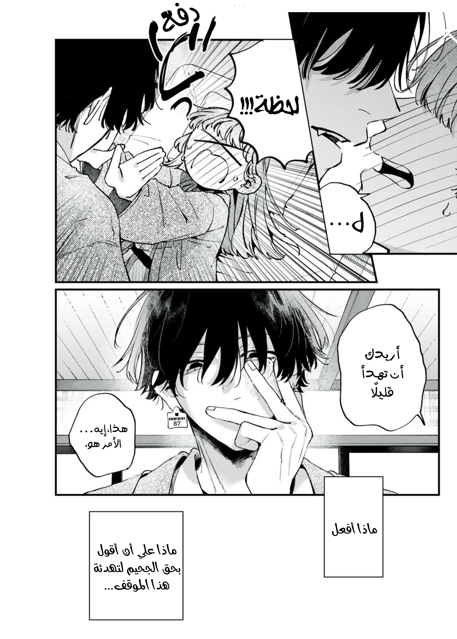 Himokuzu Hana-kun wa Shinitagari Vol. 3 Ch. 9 第4页