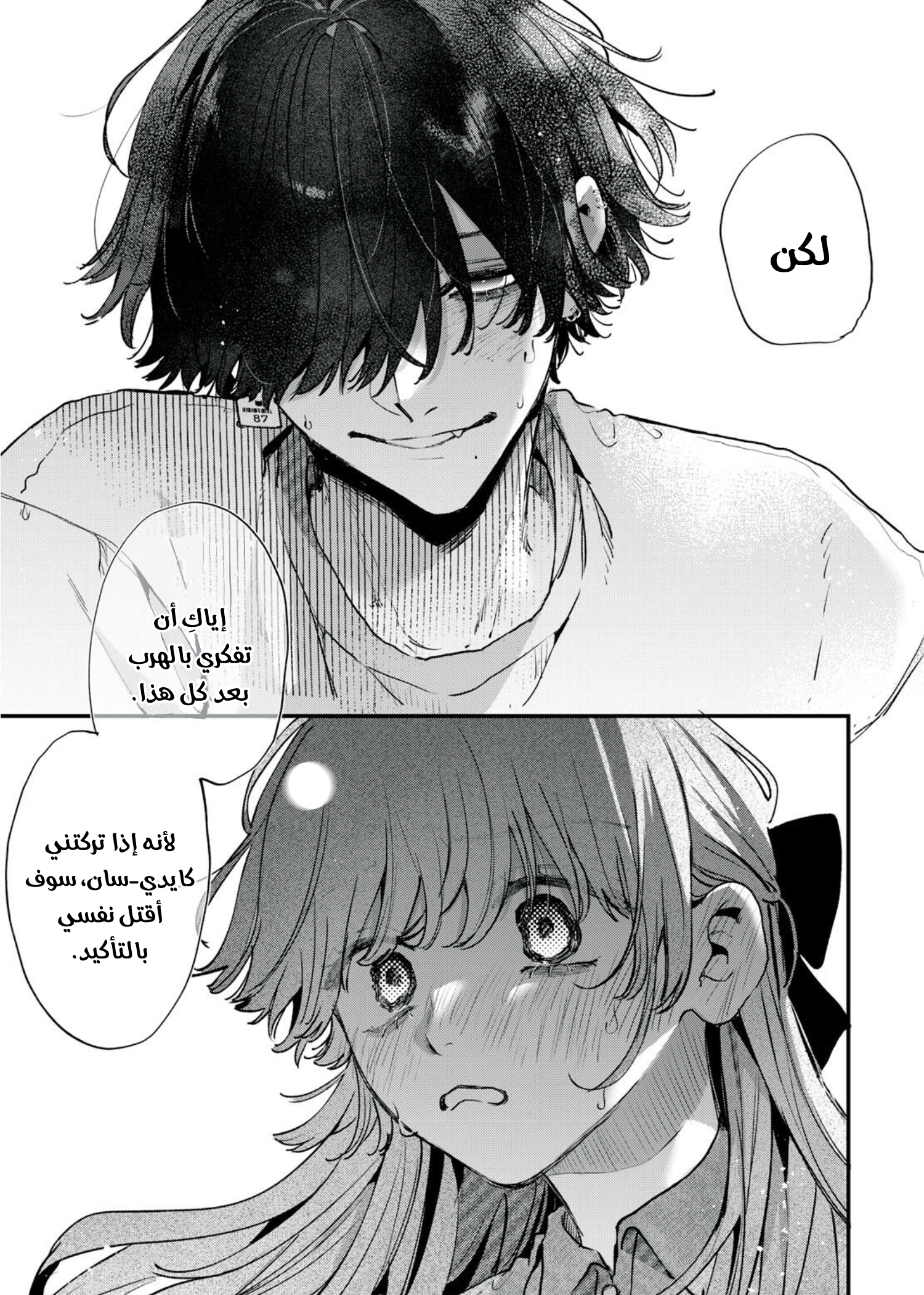 Himokuzu Hana-kun wa Shinitagari Vol. 3 Ch. 9 第31页
