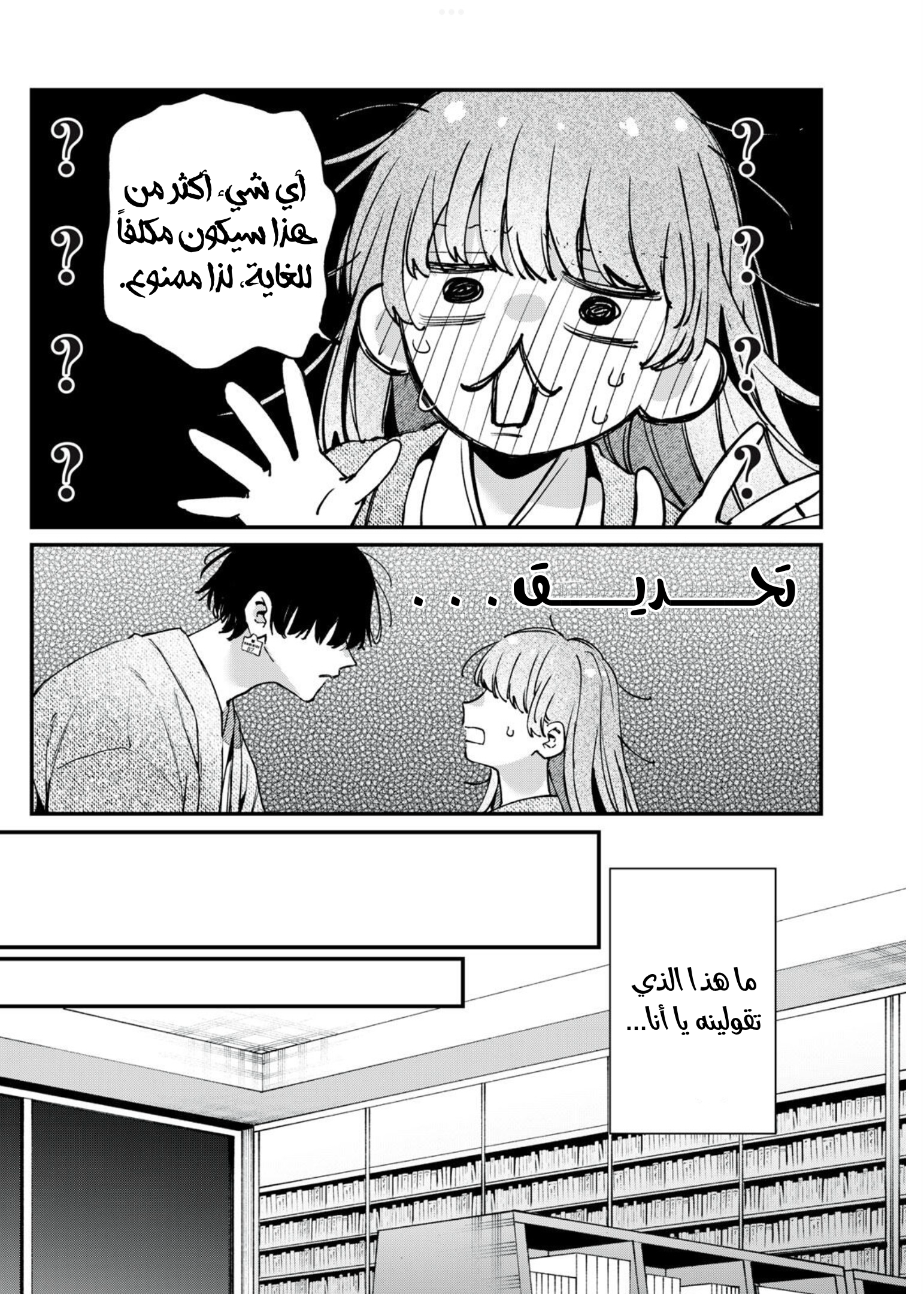Himokuzu Hana-kun wa Shinitagari Vol. 3 Ch. 9 第5页