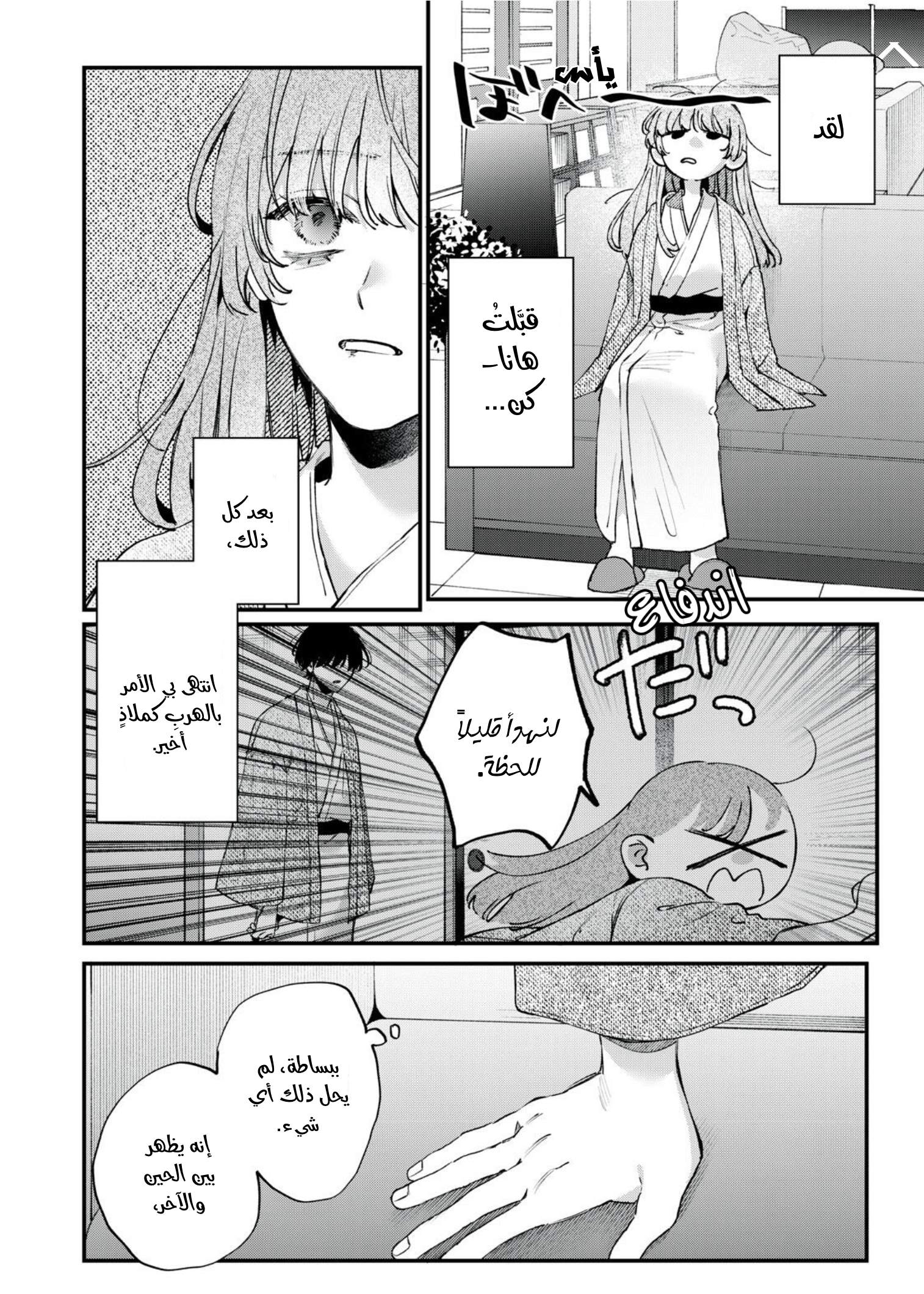 Himokuzu Hana-kun wa Shinitagari Vol. 3 Ch. 9 第6页