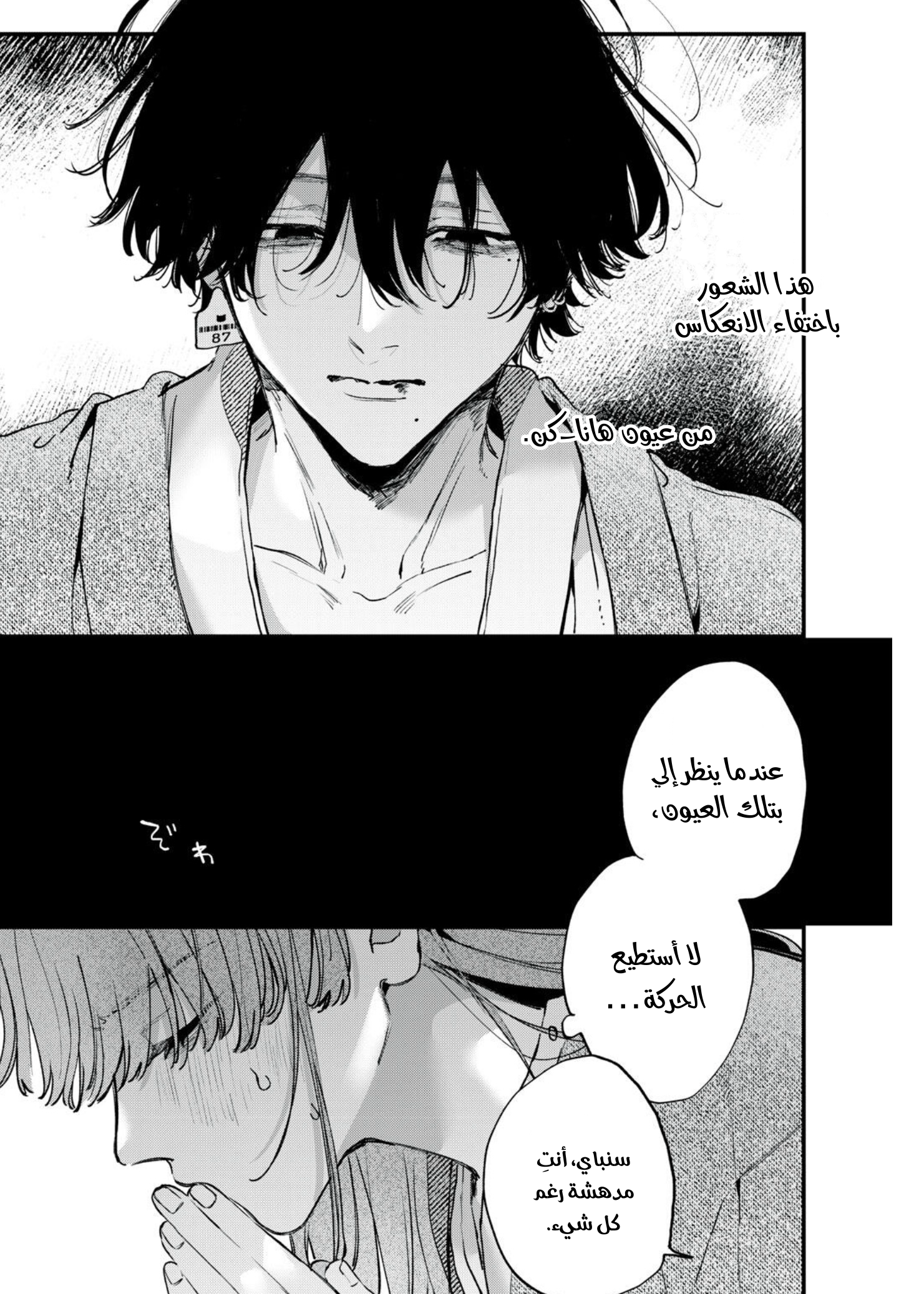 Himokuzu Hana-kun wa Shinitagari Vol. 3 Ch. 9 第7页