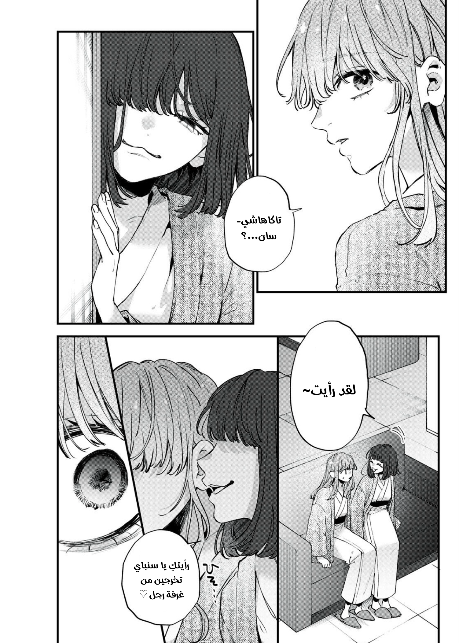 Himokuzu Hana-kun wa Shinitagari Vol. 3 Ch. 9 第8页