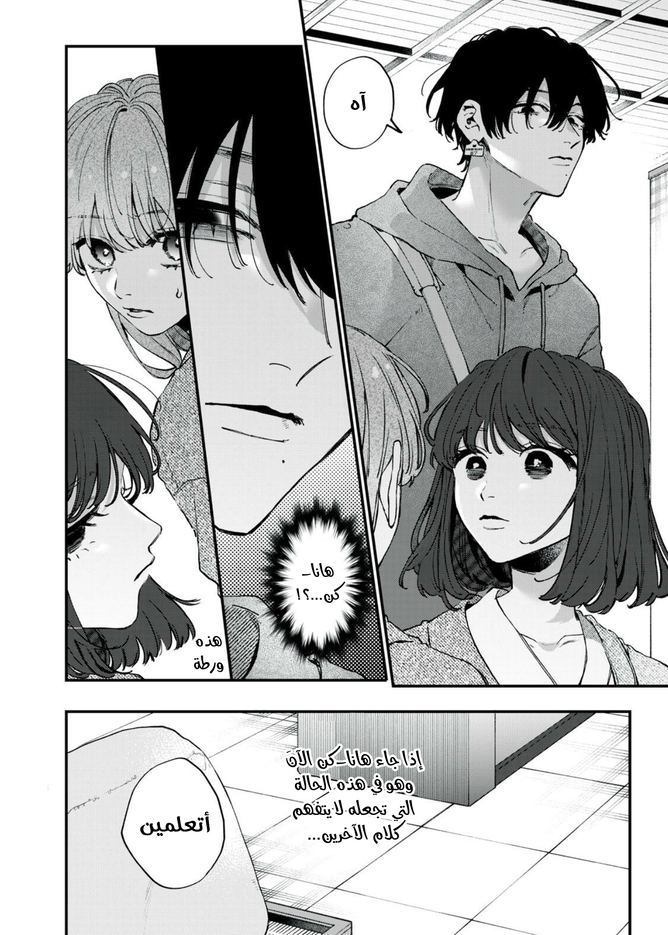 Himokuzu Hana-kun wa Shinitagari Vol. 3 Ch. 9 第10页