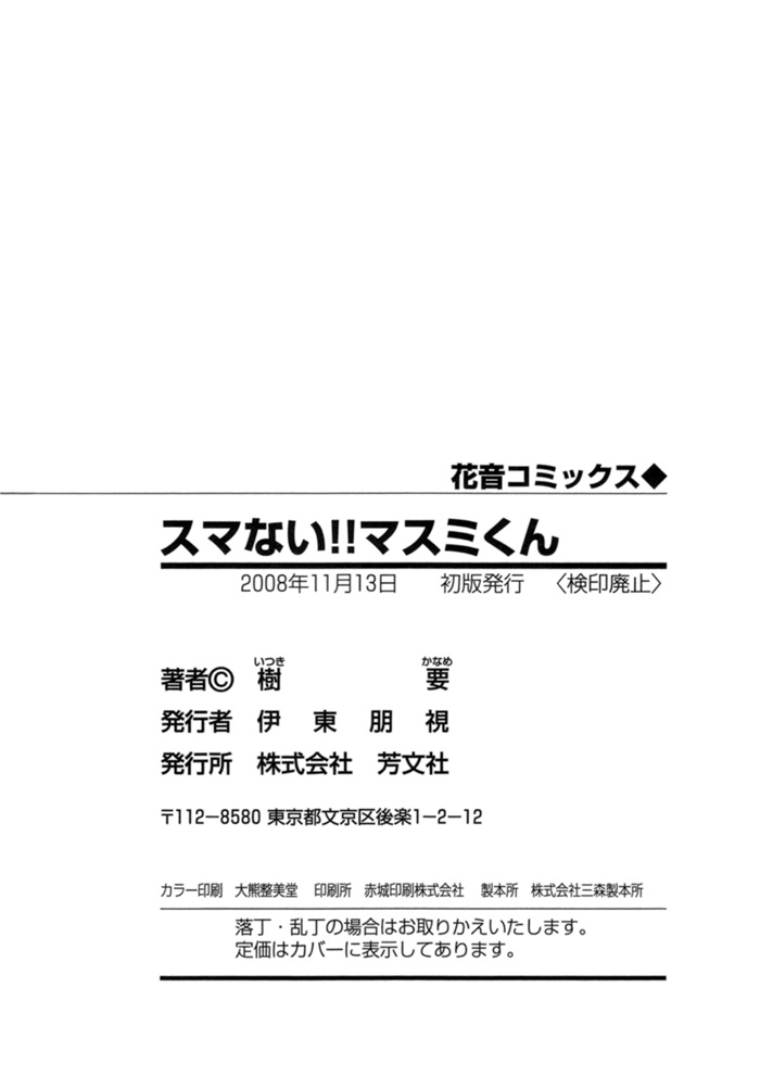Sumanai!! Masumi-kun END 第43页
