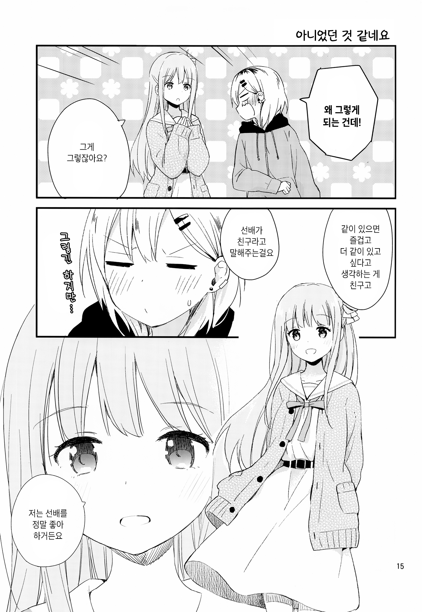 The junior lady wants it! Oneshot 第13页