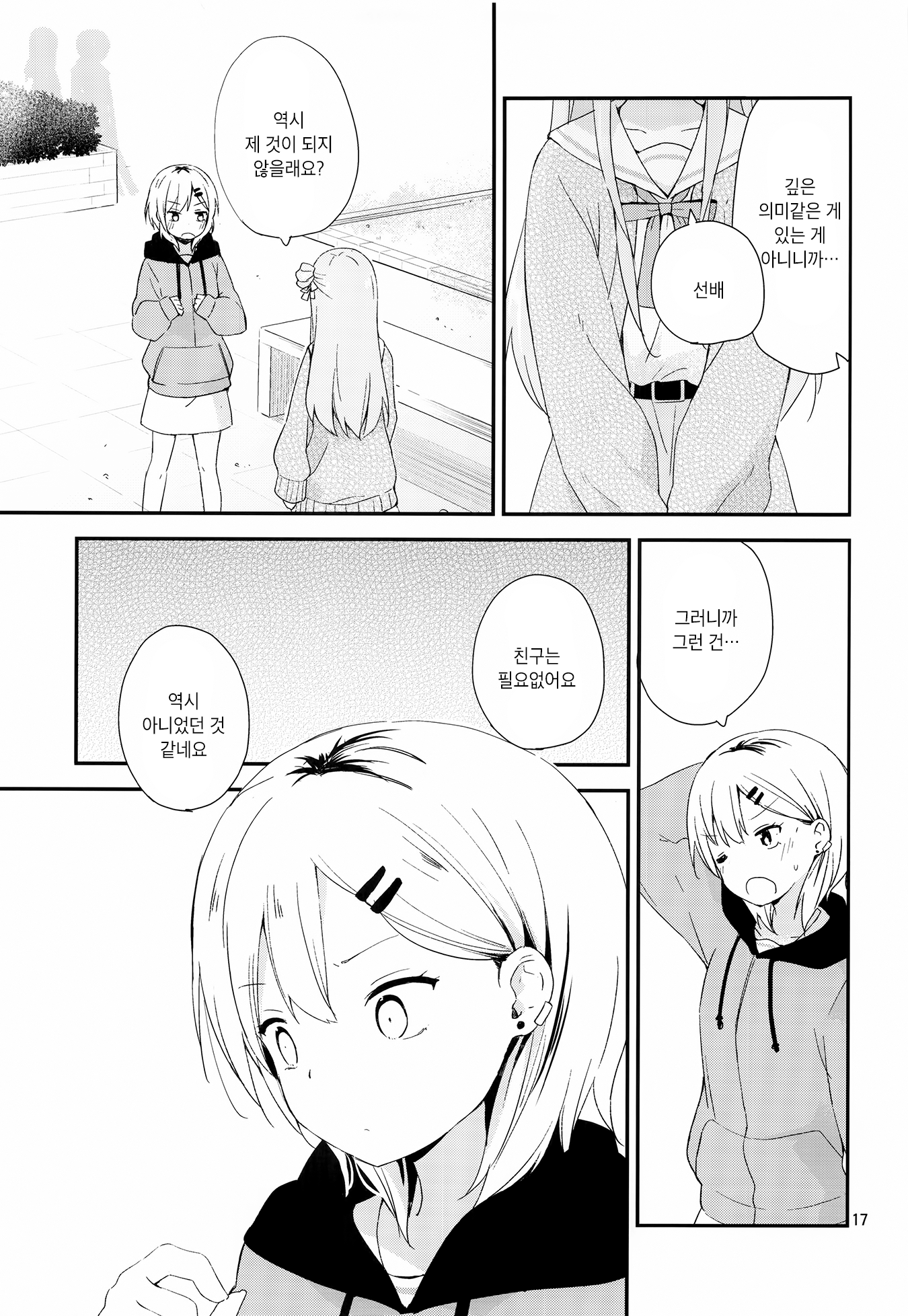 The junior lady wants it! Oneshot 第15页