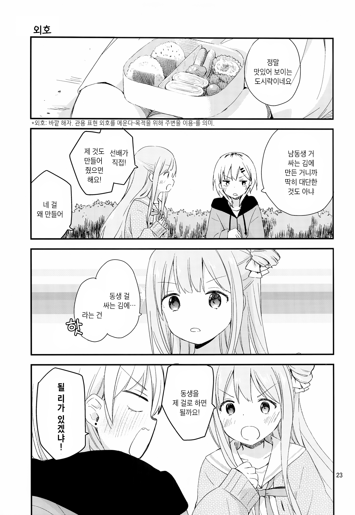 The junior lady wants it! Oneshot 第21页