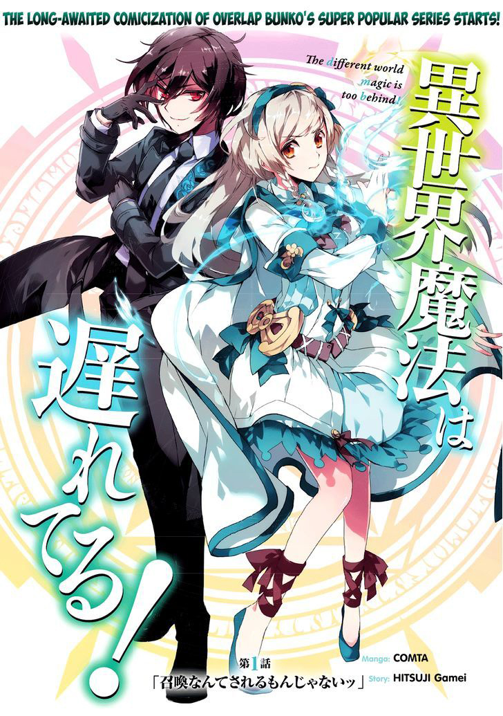 The Magic in this Other World is Too Far Behind! Vol. 1 Ch. 1 第5页