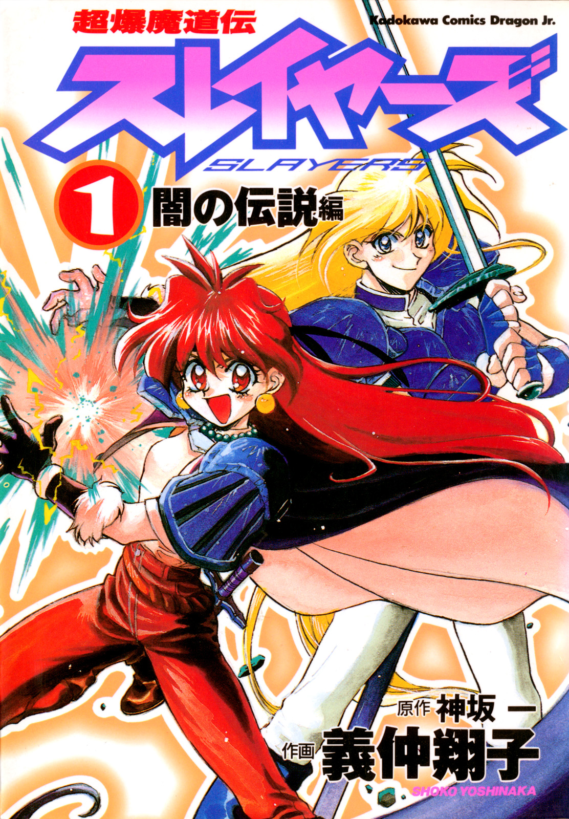 Slayers: Super-Explosive Demon Story 第2页