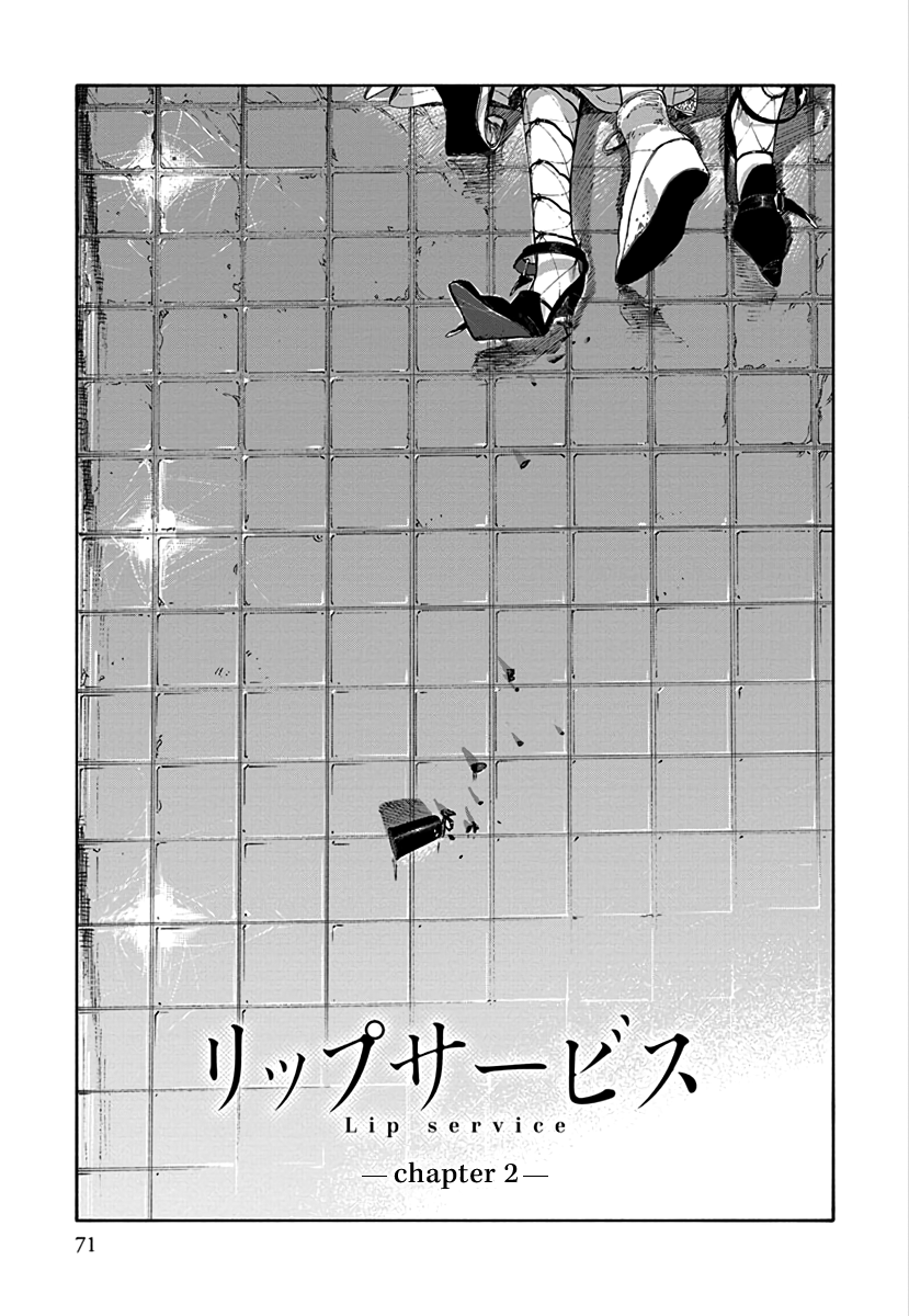 Lip Service Vol. 1 Ch. 2 第1页