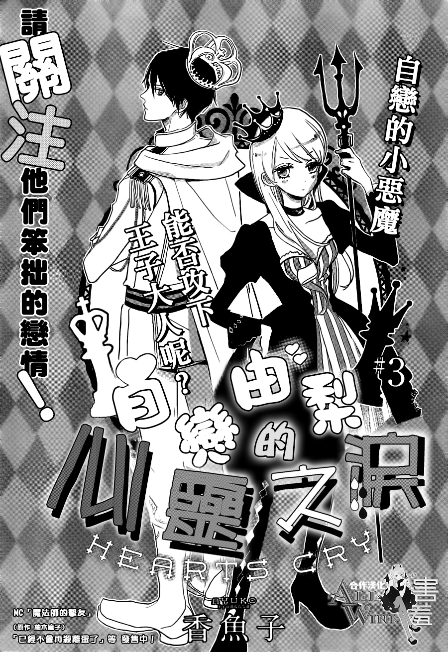 Unubore Heart's Cry Vol. 1 Ch. 3 第4页