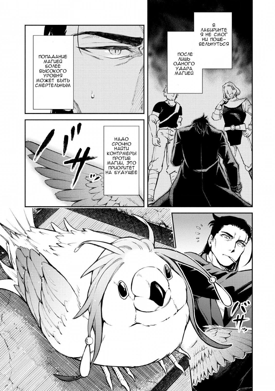 Maou-sama, Retry! R Дивергенция: черная дыра 第13页