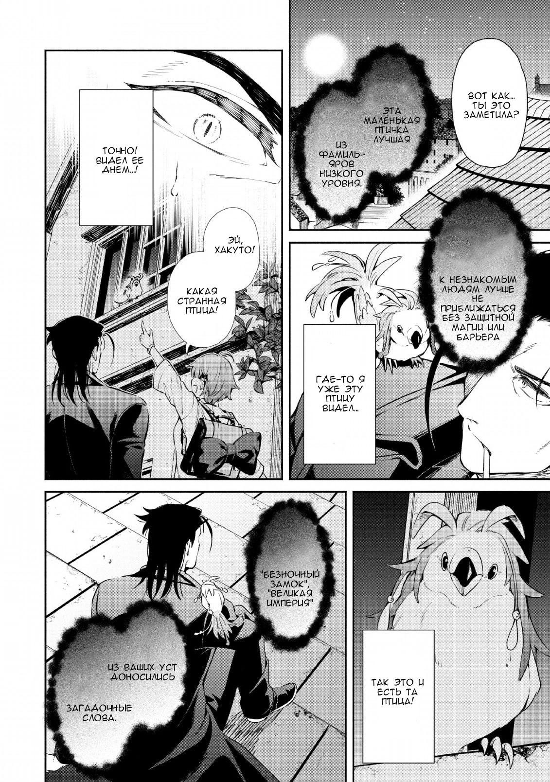 Maou-sama, Retry! R Дивергенция: черная дыра 第16页
