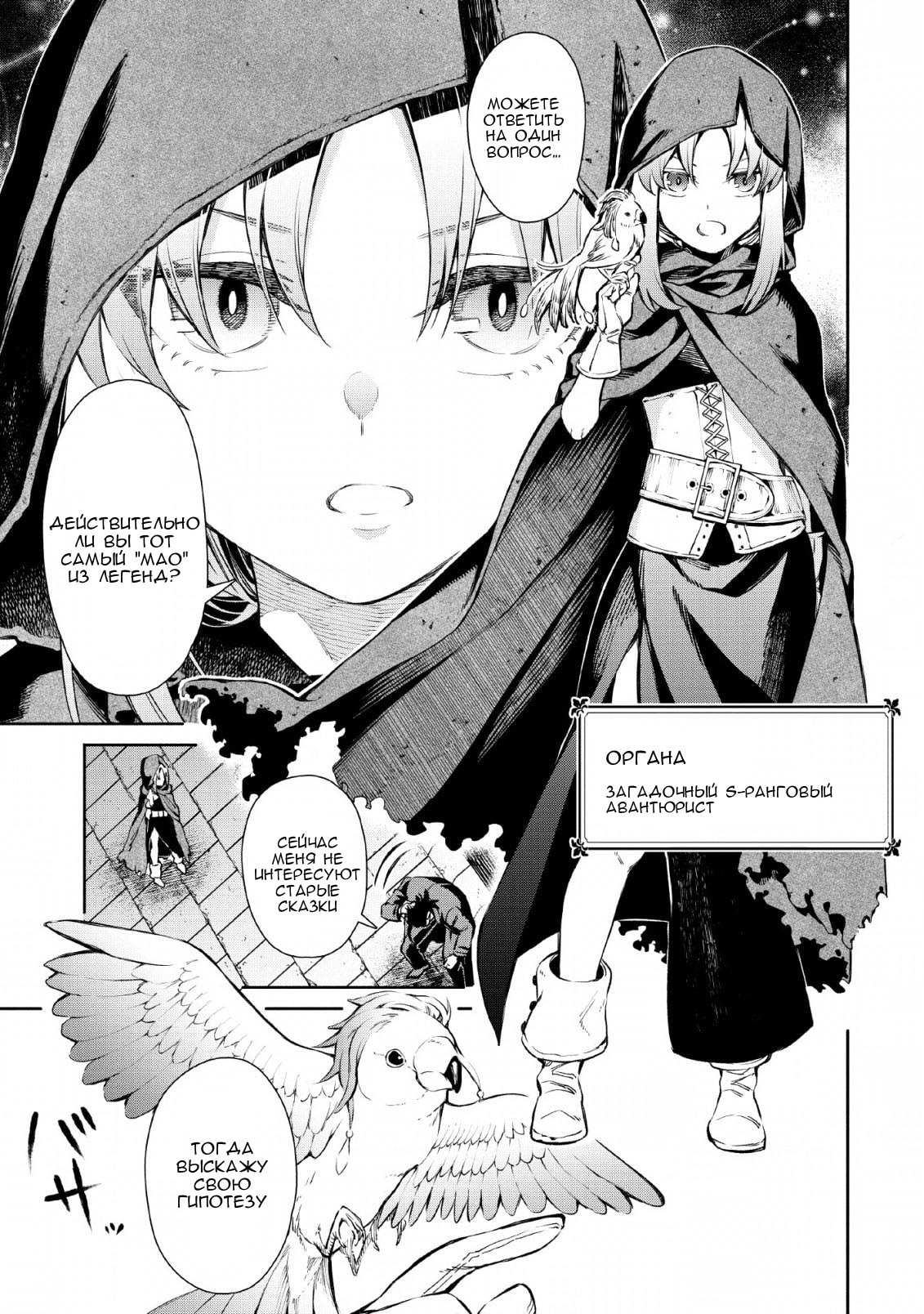 Maou-sama, Retry! R Дивергенция: черная дыра 第19页