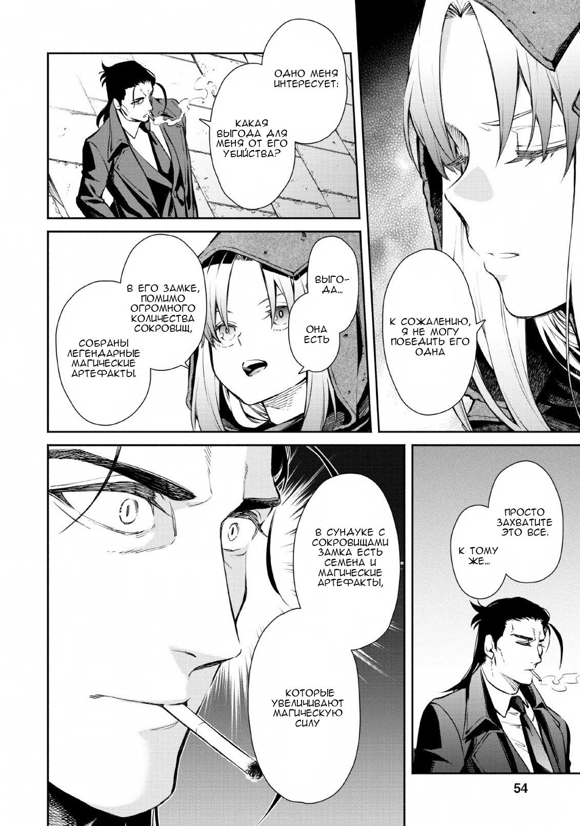 Maou-sama, Retry! R Дивергенция: черная дыра 第22页