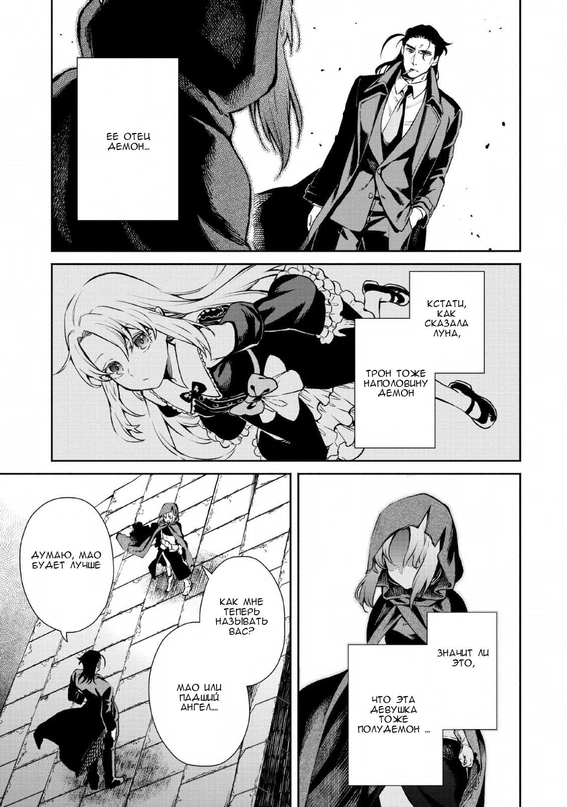 Maou-sama, Retry! R Дивергенция: черная дыра 第27页