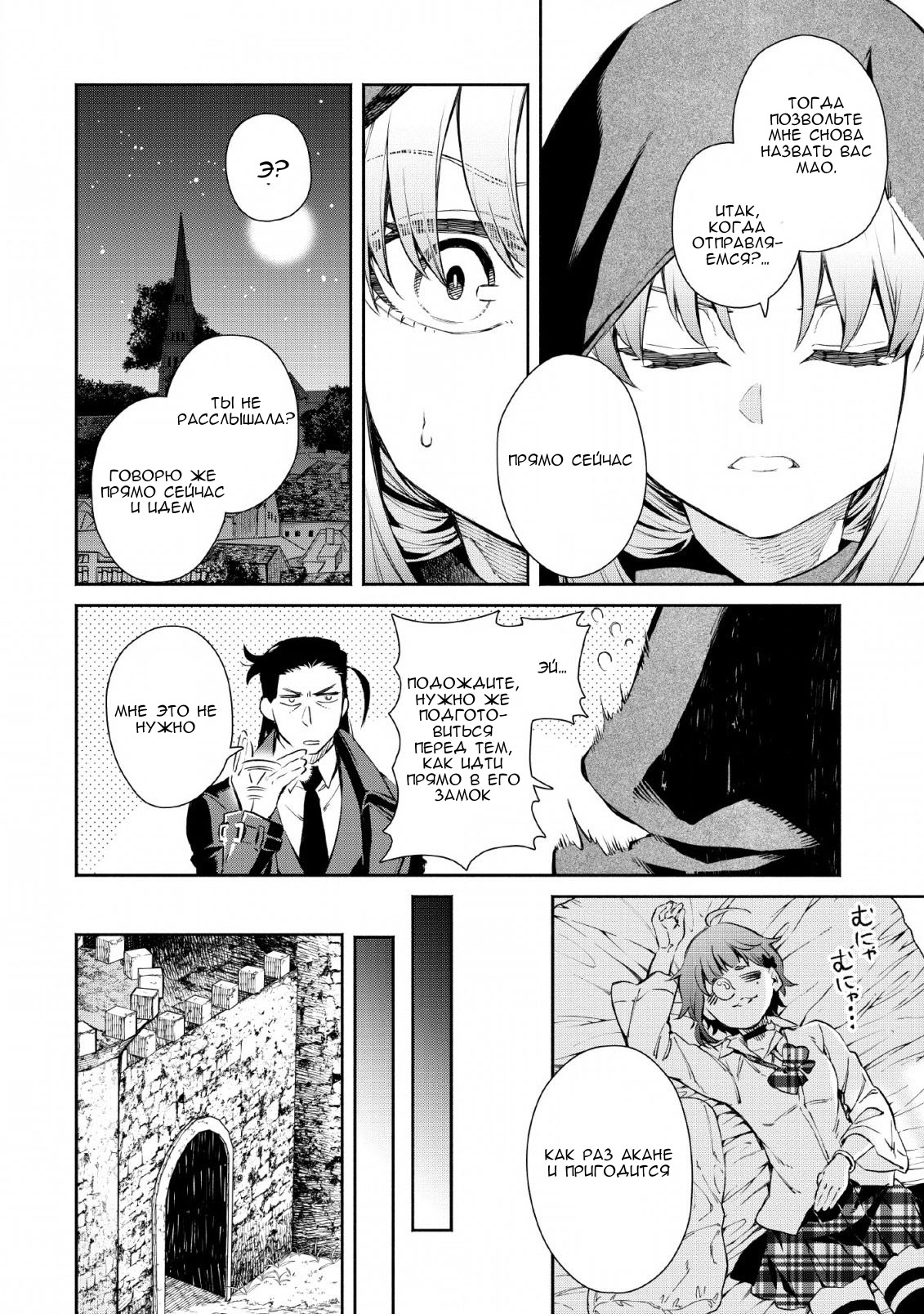 Maou-sama, Retry! R Дивергенция: черная дыра 第28页