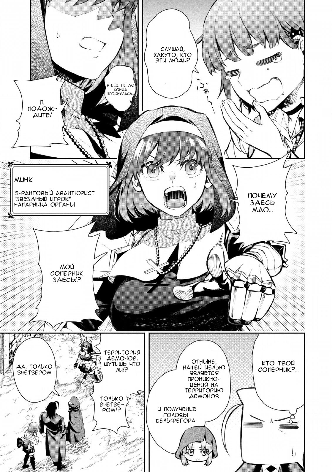 Maou-sama, Retry! R Дивергенция: черная дыра 第29页