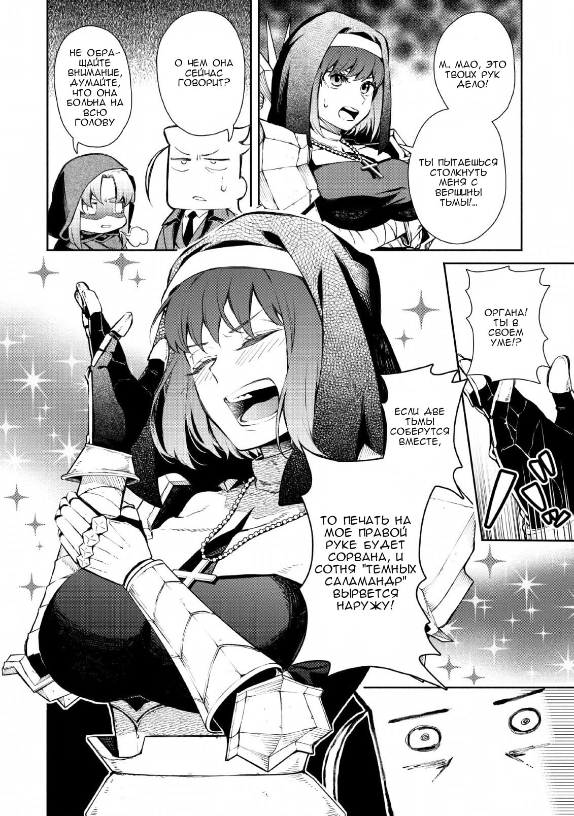 Maou-sama, Retry! R Дивергенция: черная дыра 第30页