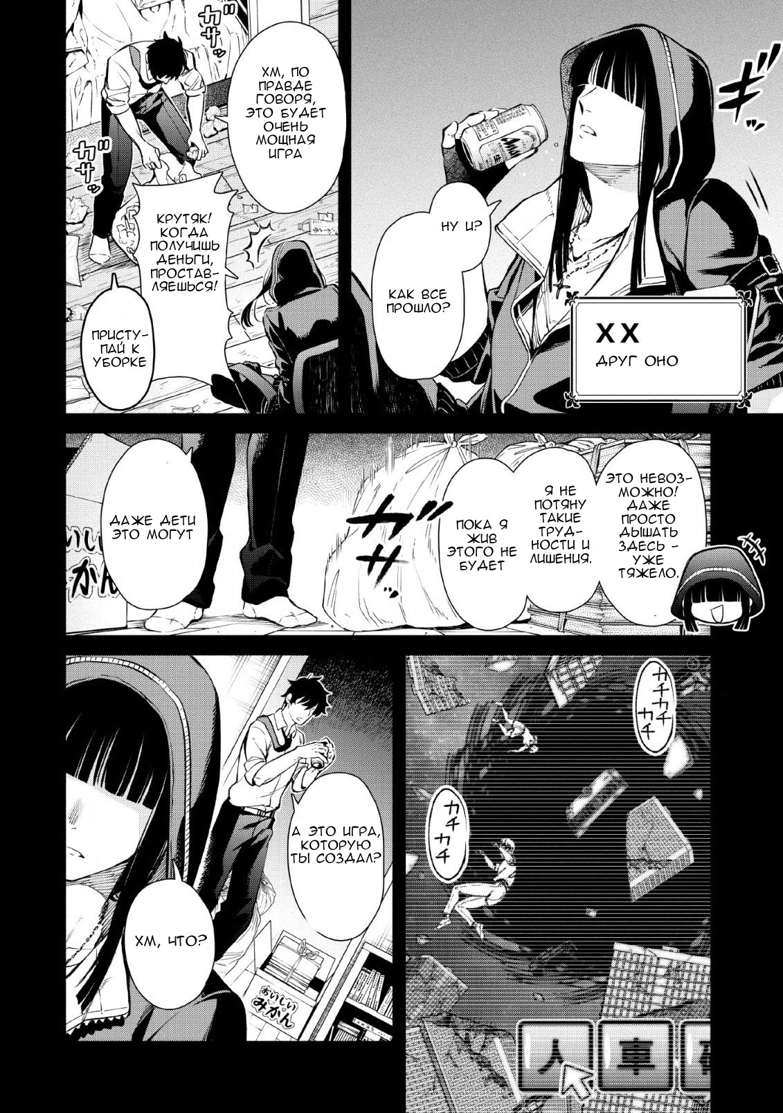 Maou-sama, Retry! R Дивергенция: черная дыра 第6页