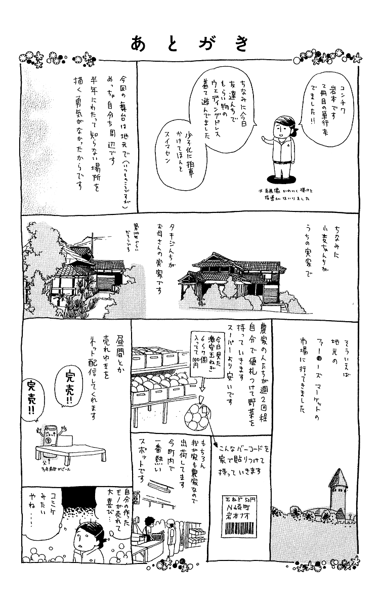 Yesterday, Yes a Day Vol. 1 Ch. 6 第36页