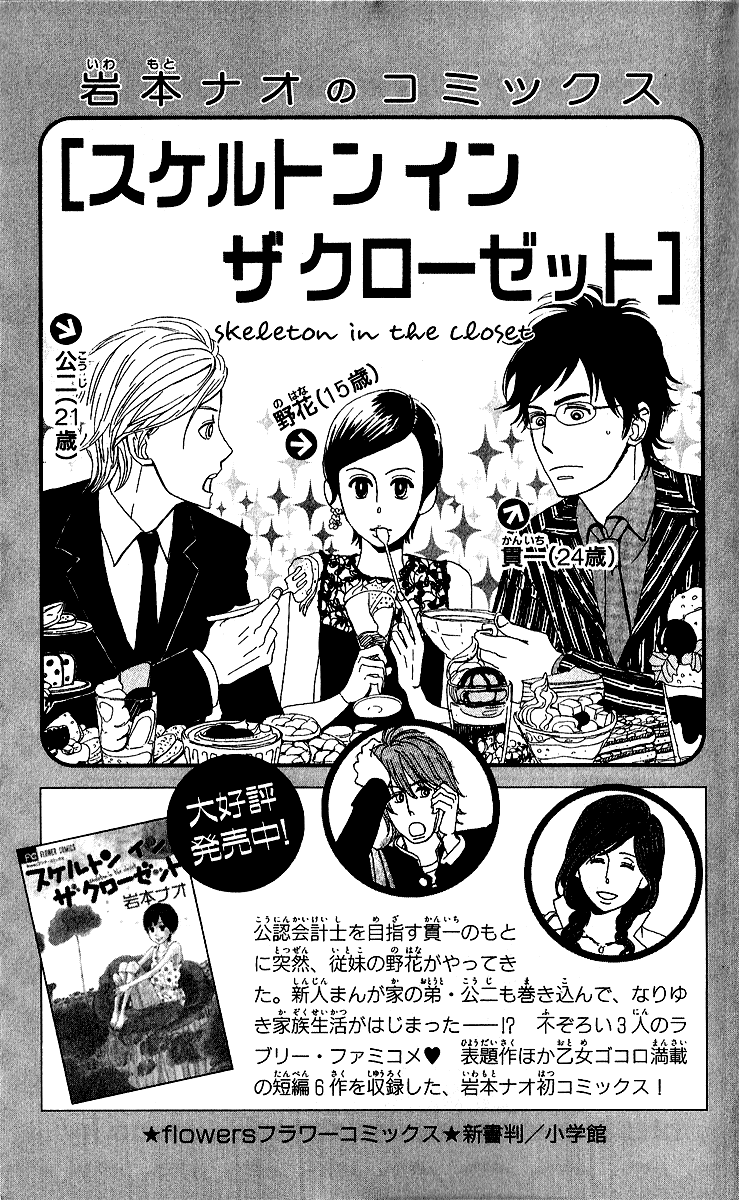 Yesterday, Yes a Day Vol. 1 Ch. 6 第38页