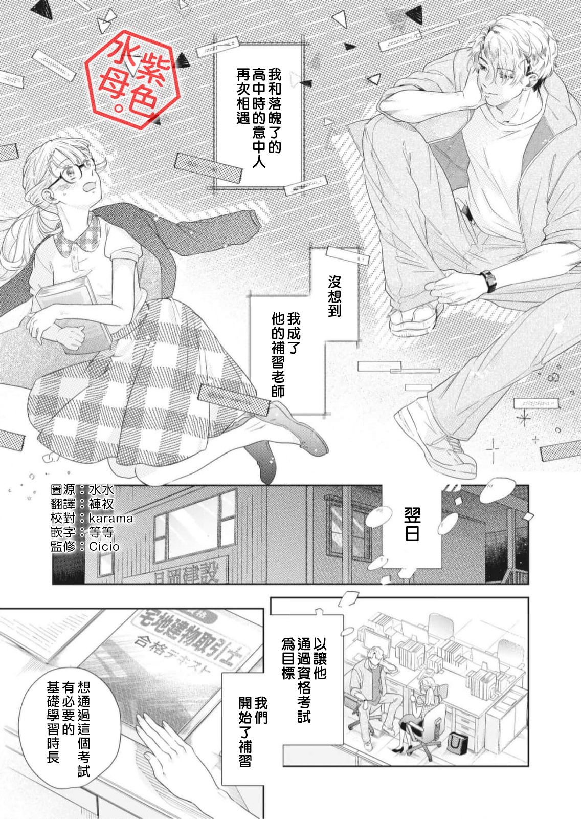 Otona no Obenkyou, Hajimemasu. Ch. 2 第2页
