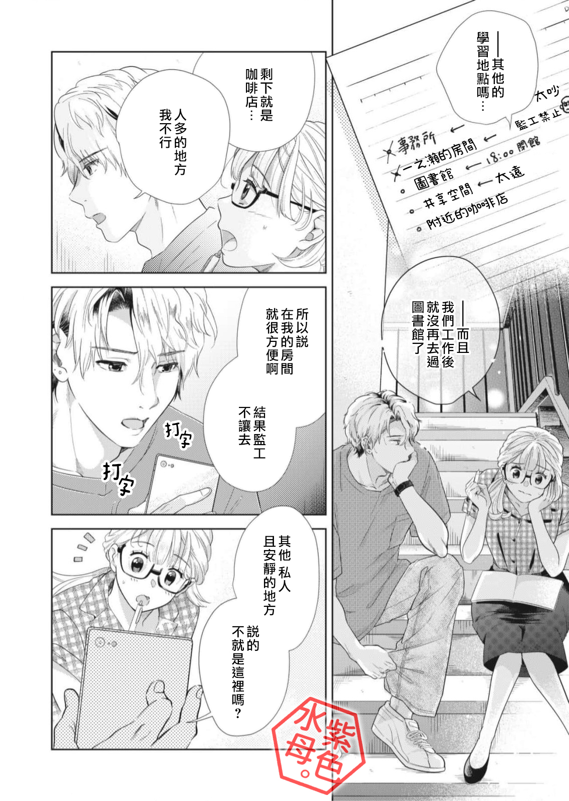 Otona no Obenkyou, Hajimemasu. Ch. 2 第11页