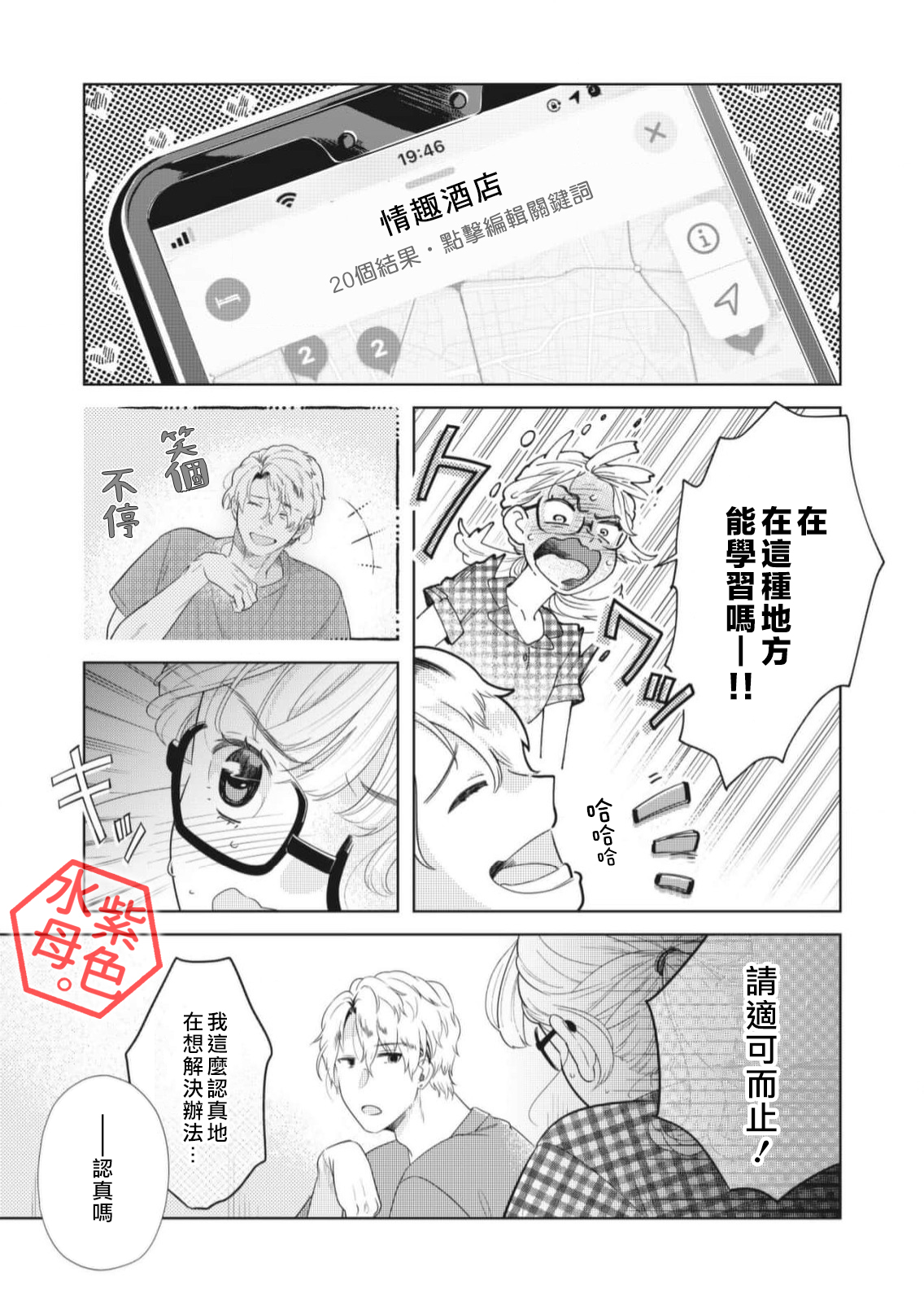 Otona no Obenkyou, Hajimemasu. Ch. 2 第12页
