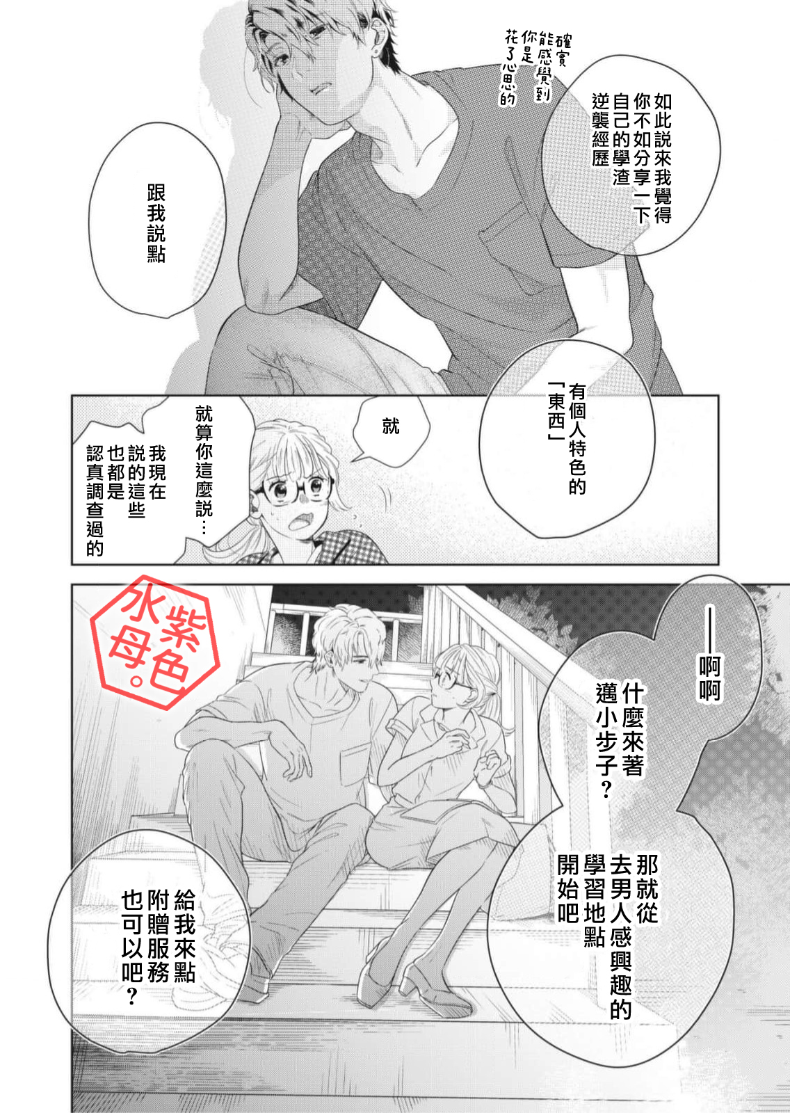 Otona no Obenkyou, Hajimemasu. Ch. 2 第13页