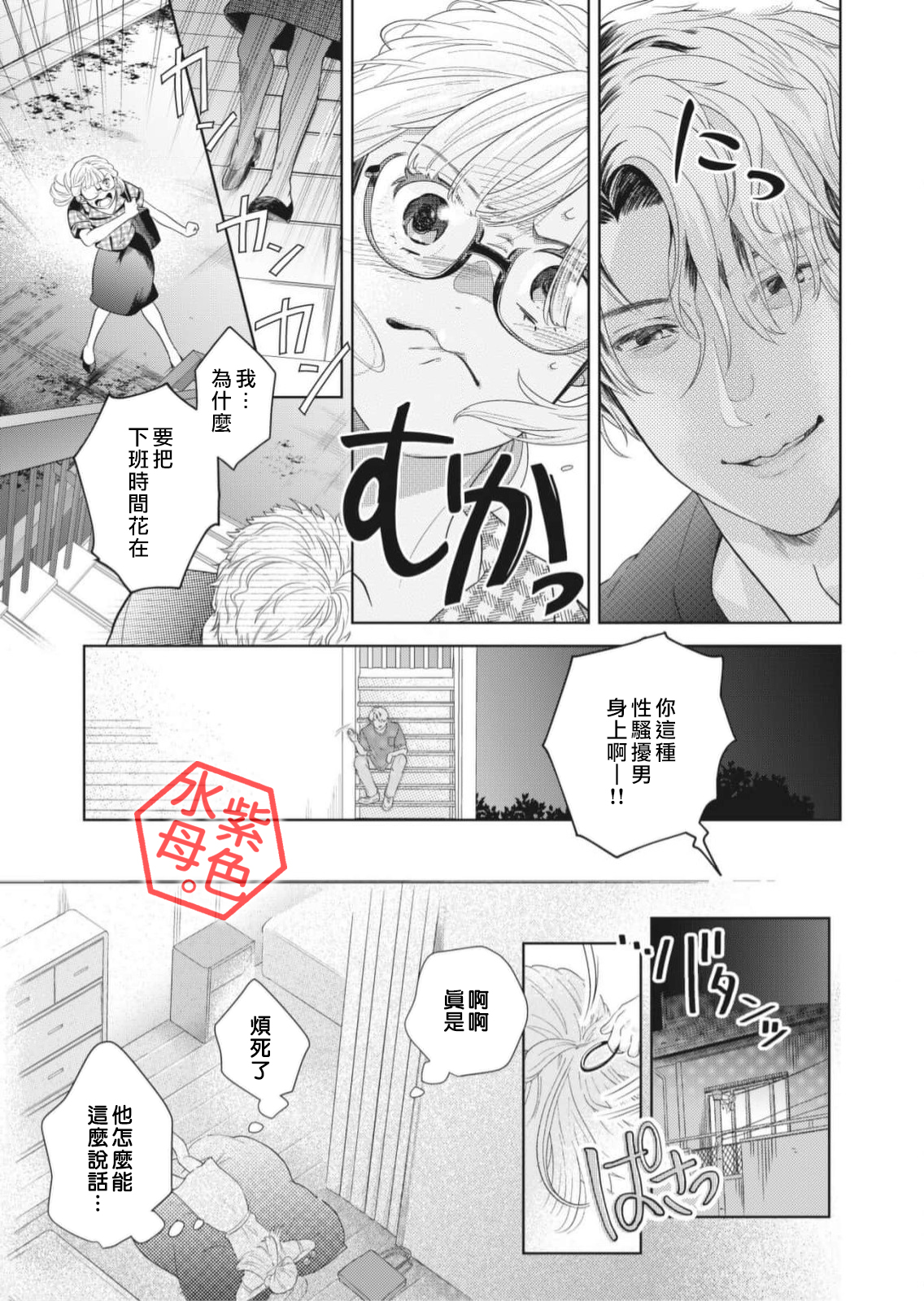 Otona no Obenkyou, Hajimemasu. Ch. 2 第14页