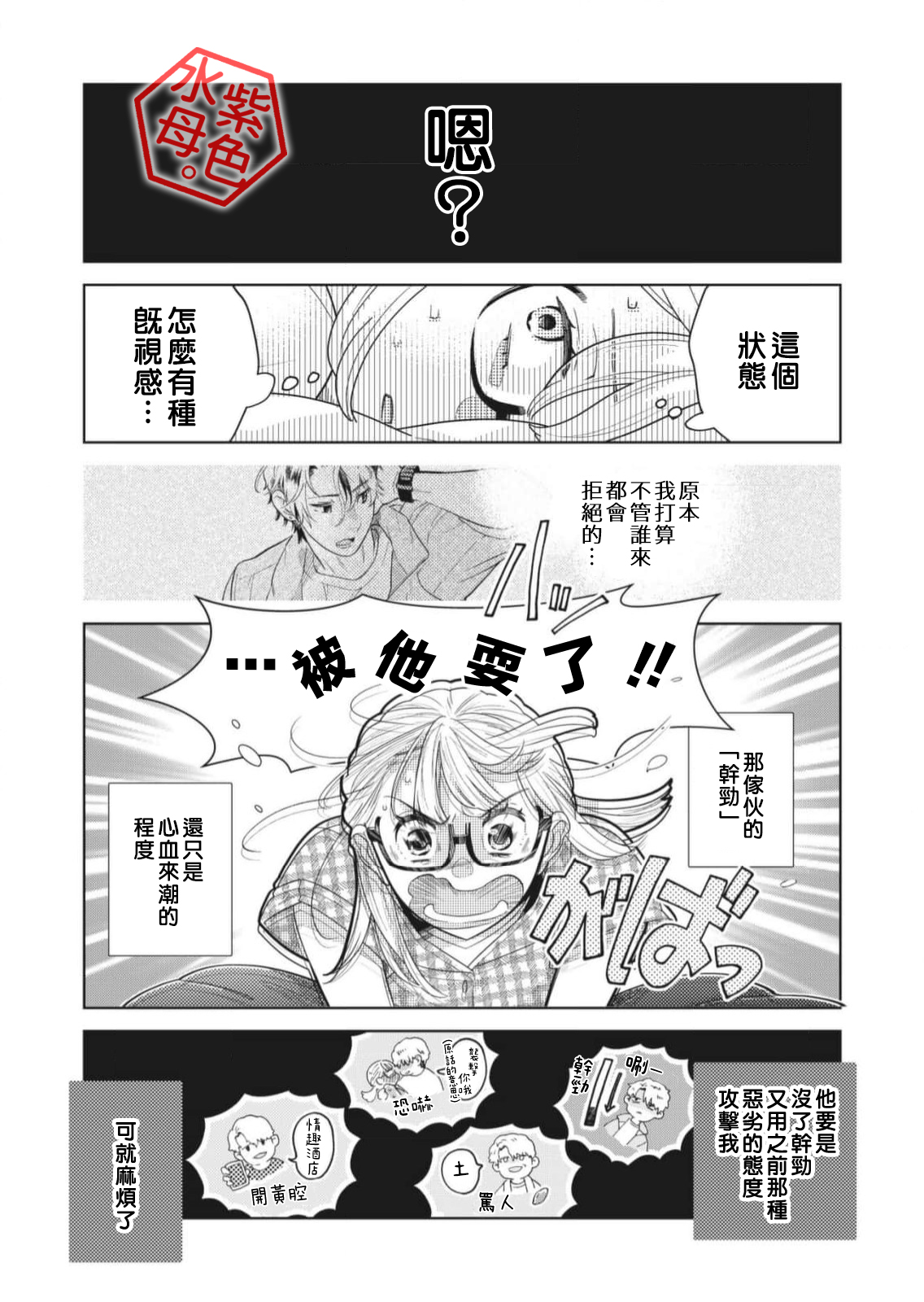 Otona no Obenkyou, Hajimemasu. Ch. 2 第15页