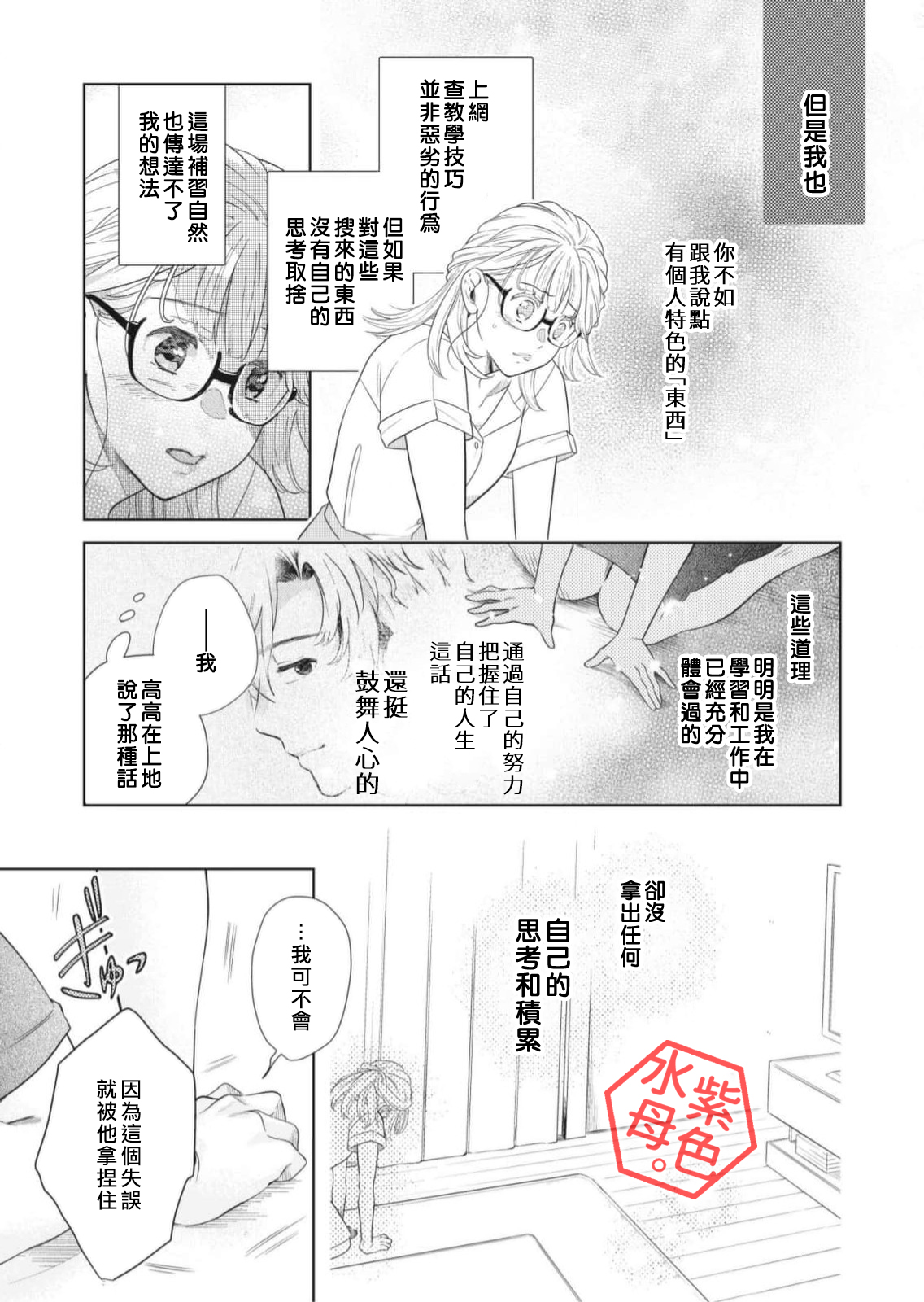 Otona no Obenkyou, Hajimemasu. Ch. 2 第16页