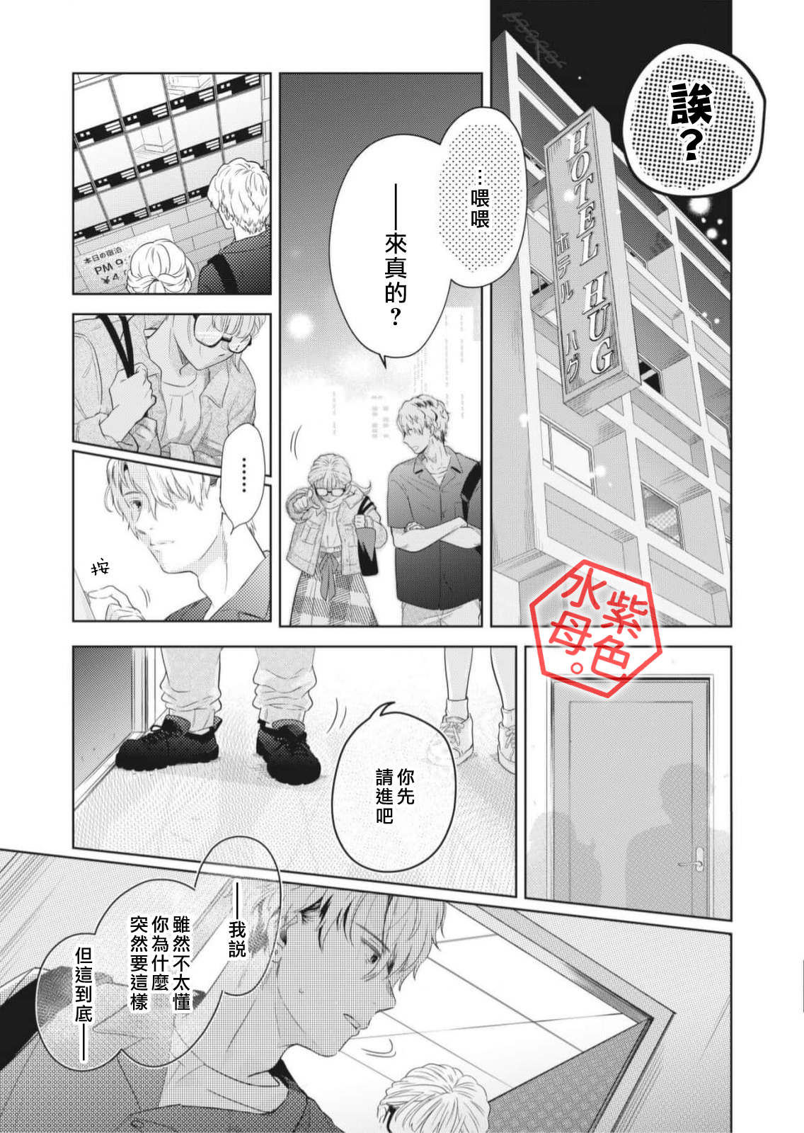 Otona no Obenkyou, Hajimemasu. Ch. 2 第18页