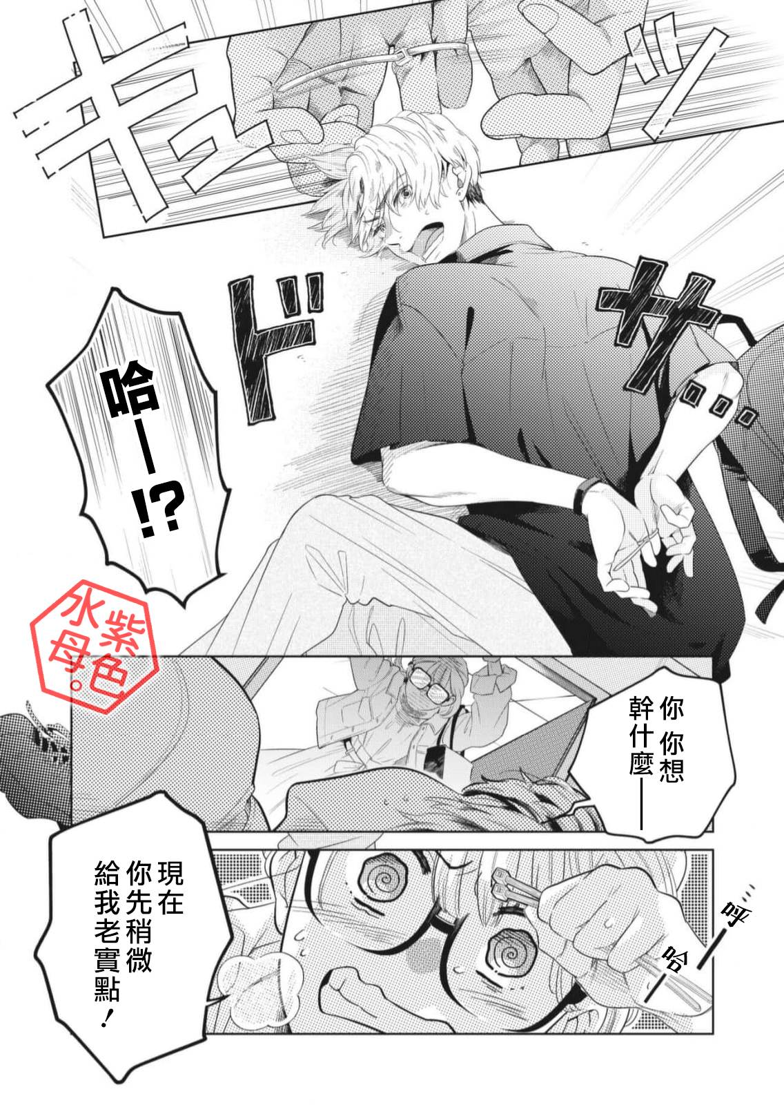 Otona no Obenkyou, Hajimemasu. Ch. 2 第19页