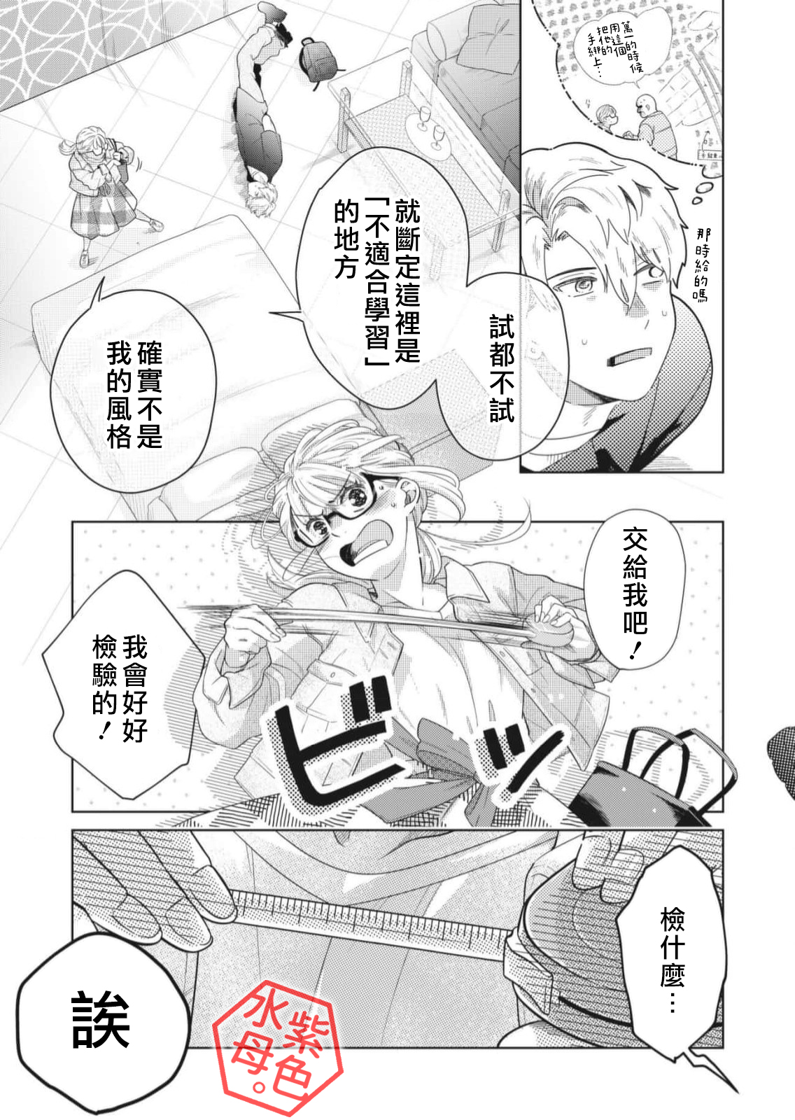 Otona no Obenkyou, Hajimemasu. Ch. 2 第20页