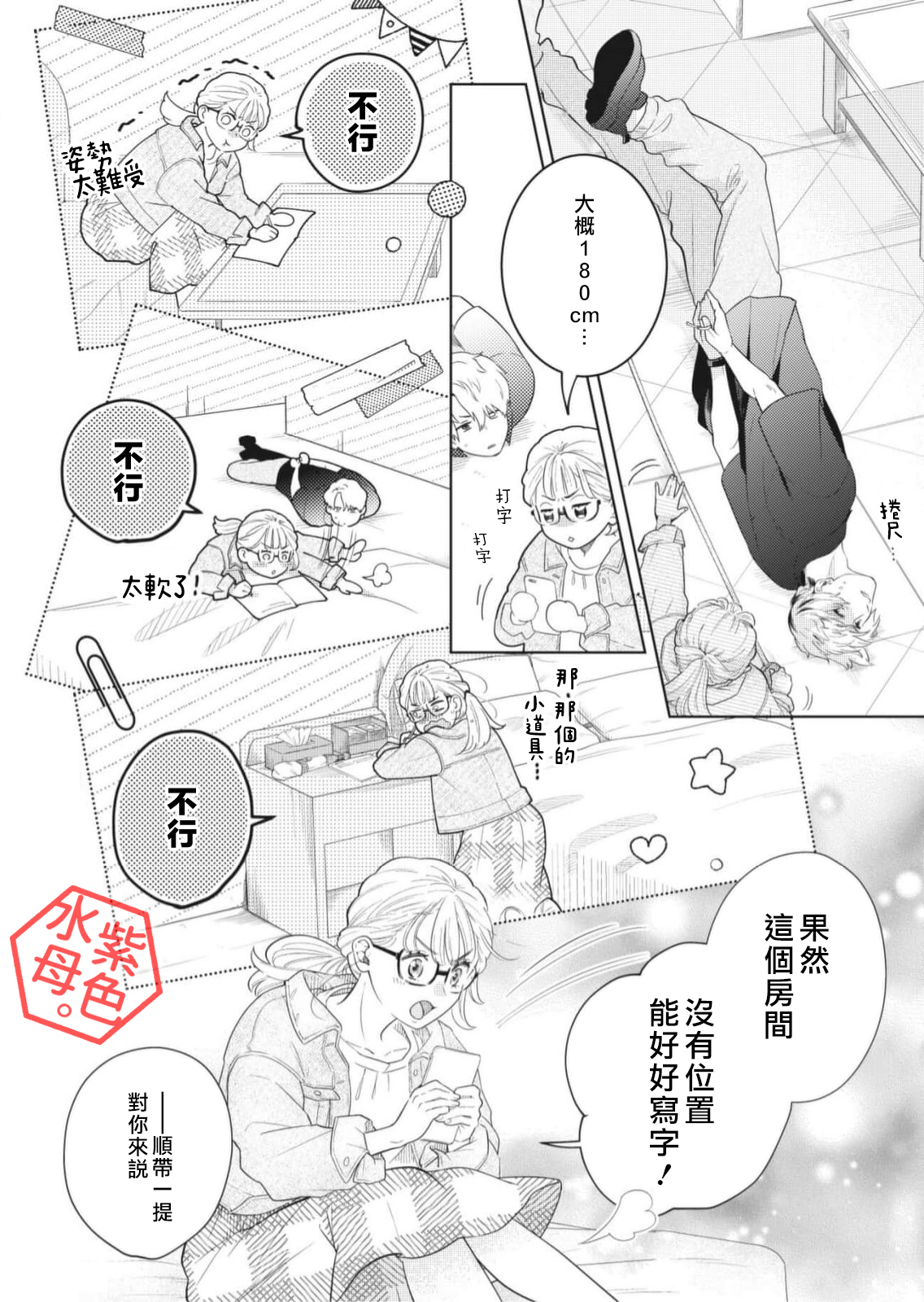 Otona no Obenkyou, Hajimemasu. Ch. 2 第21页
