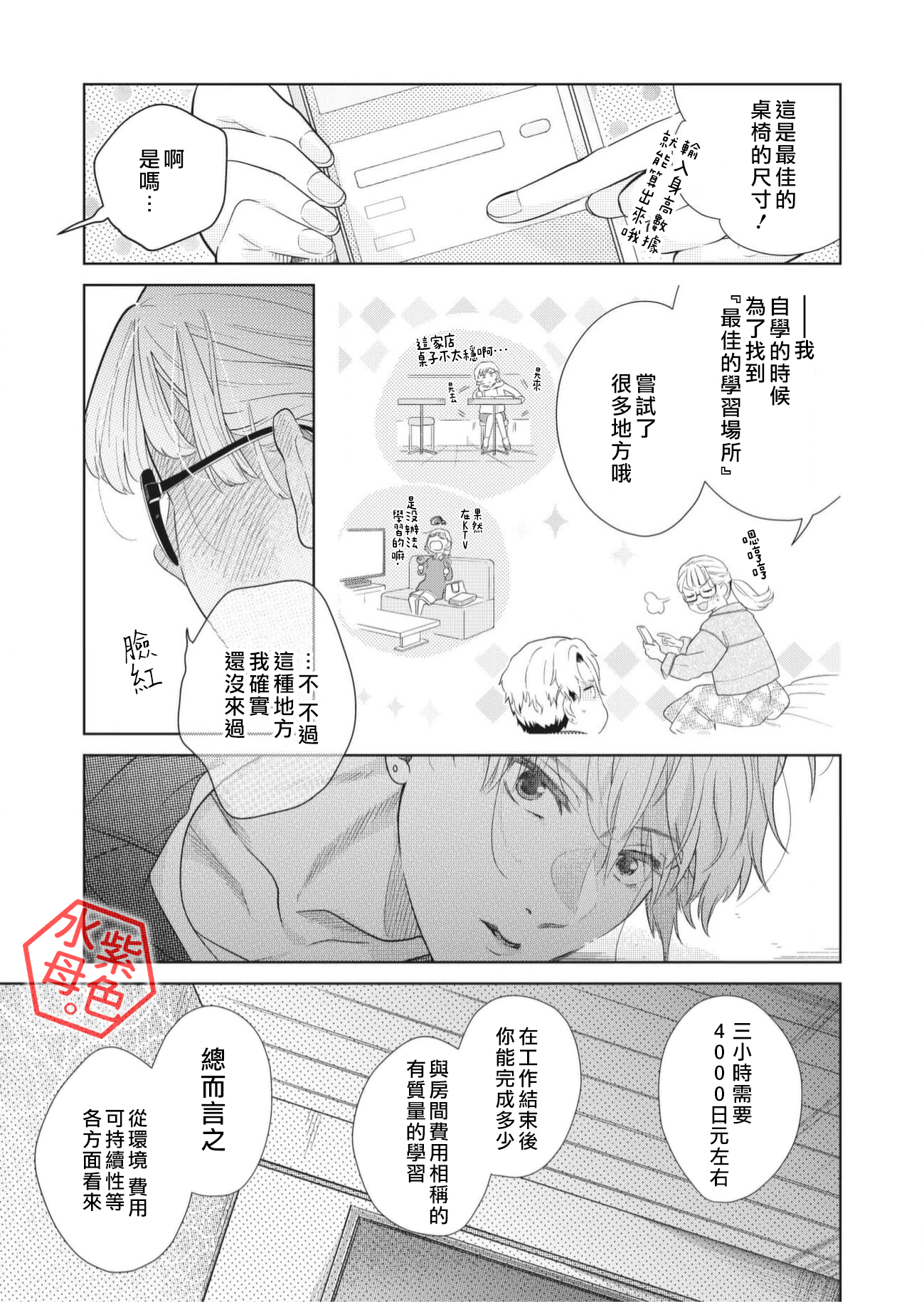 Otona no Obenkyou, Hajimemasu. Ch. 2 第22页