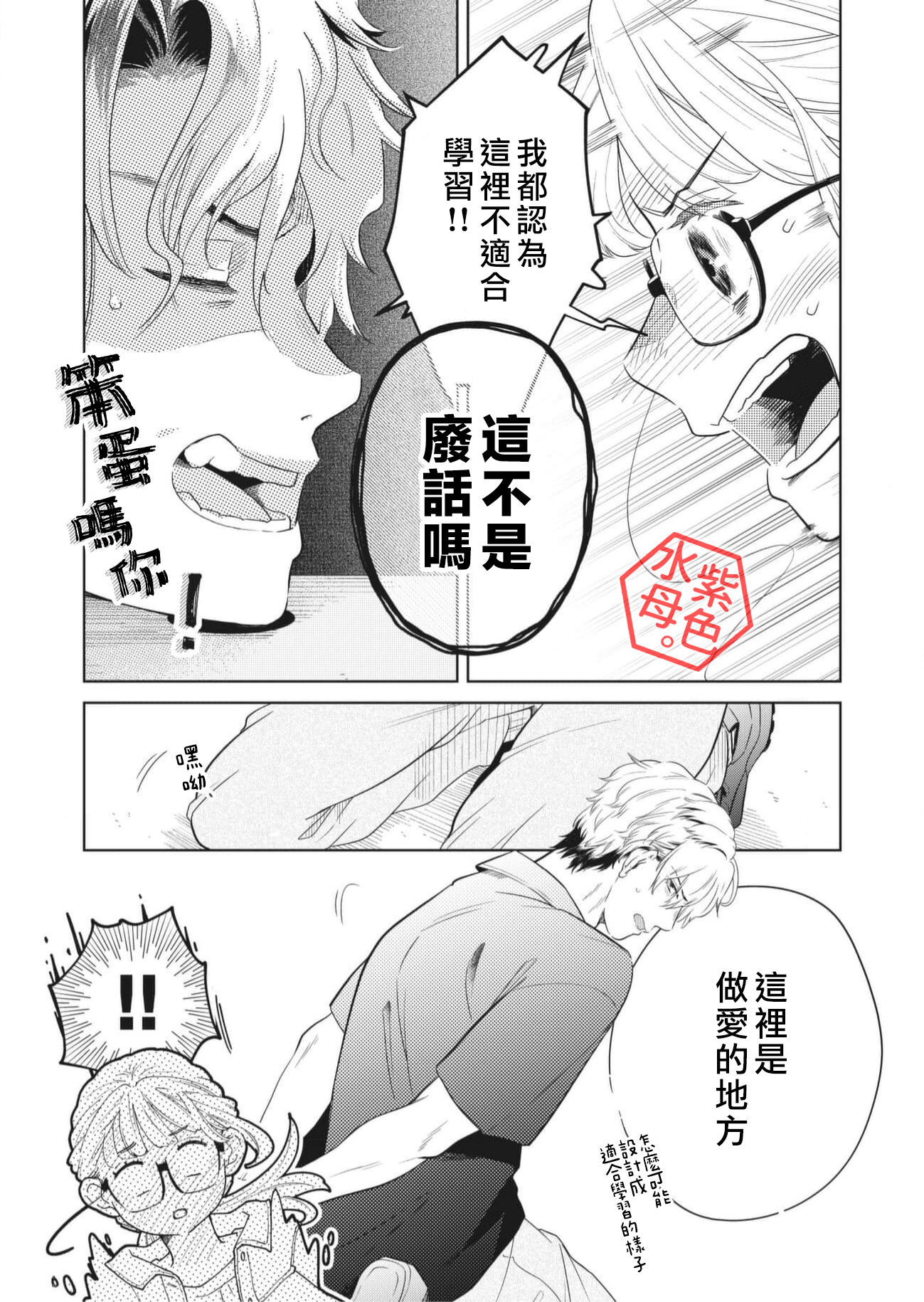 Otona no Obenkyou, Hajimemasu. Ch. 2 第23页